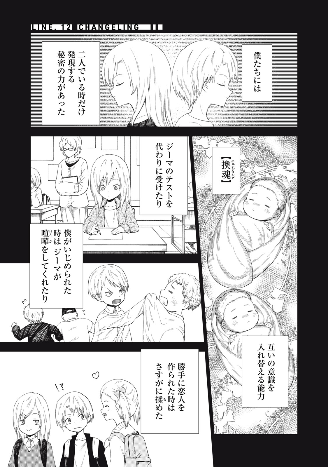 Beograd no Kodomotachi Chapter 12 2ページ