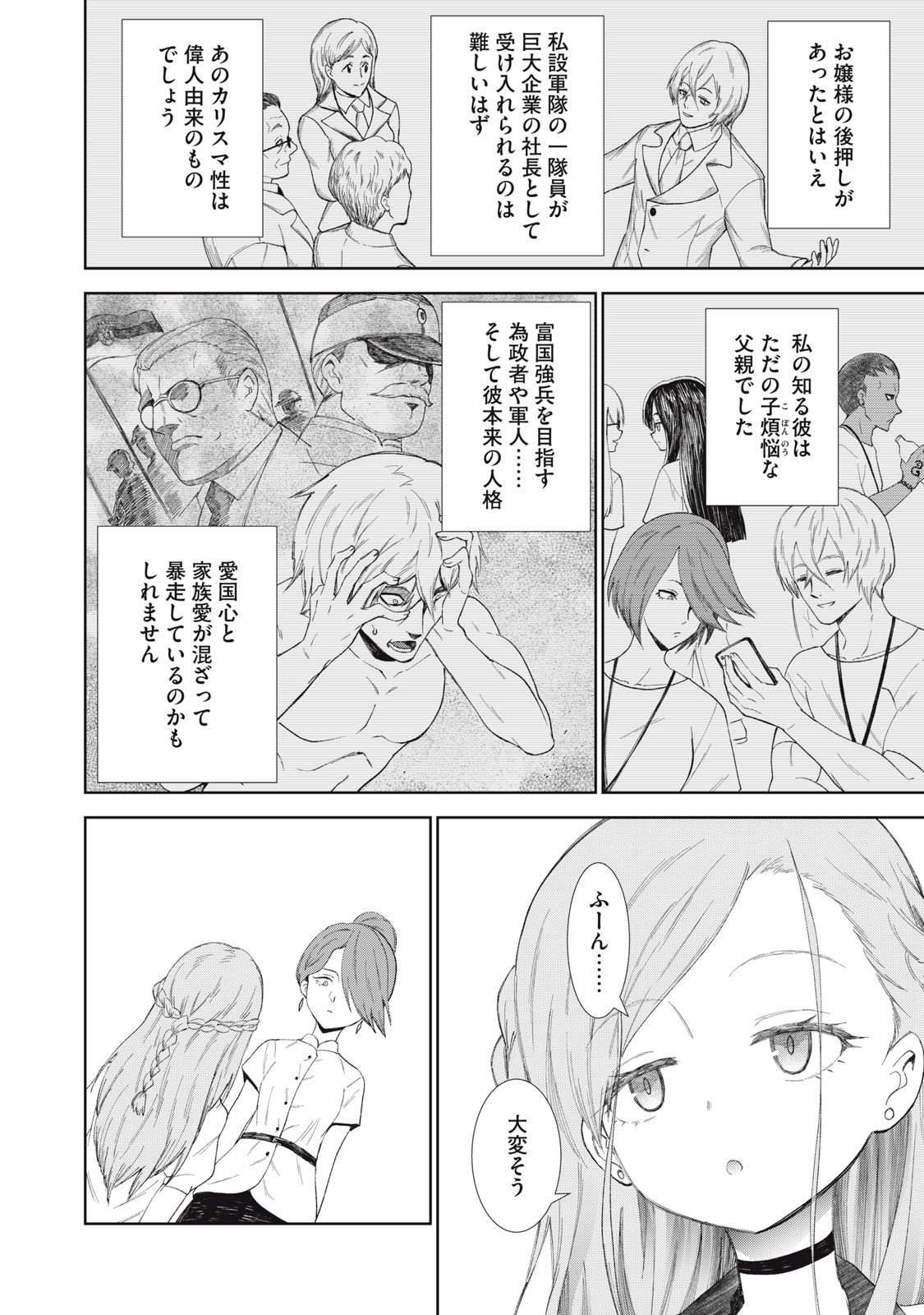 Beograd no Kodomotachi Chapter 12 11ページ