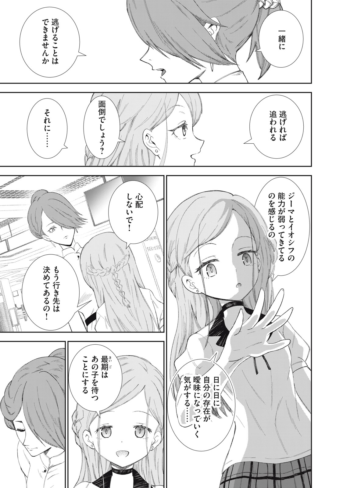Beograd no Kodomotachi Chapter 12 12ページ