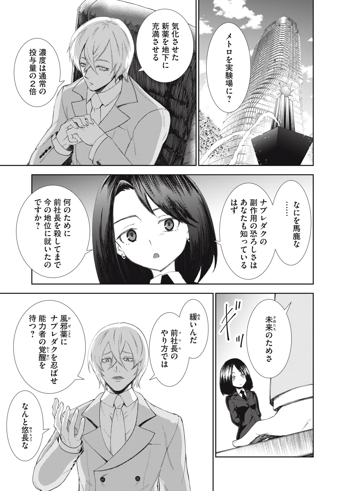 Beograd no Kodomotachi Chapter 12 14ページ
