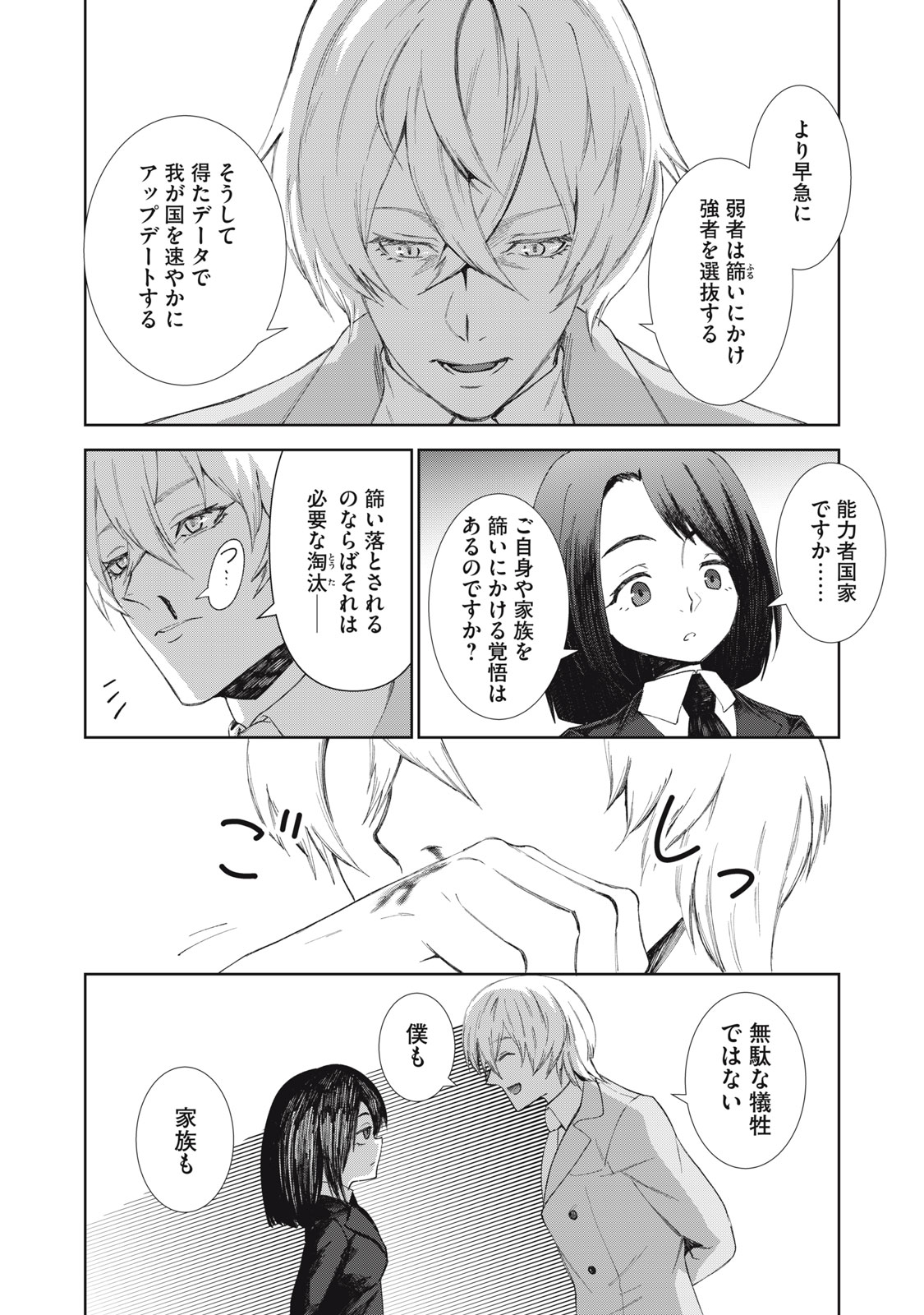 Beograd no Kodomotachi Chapter 12 15ページ