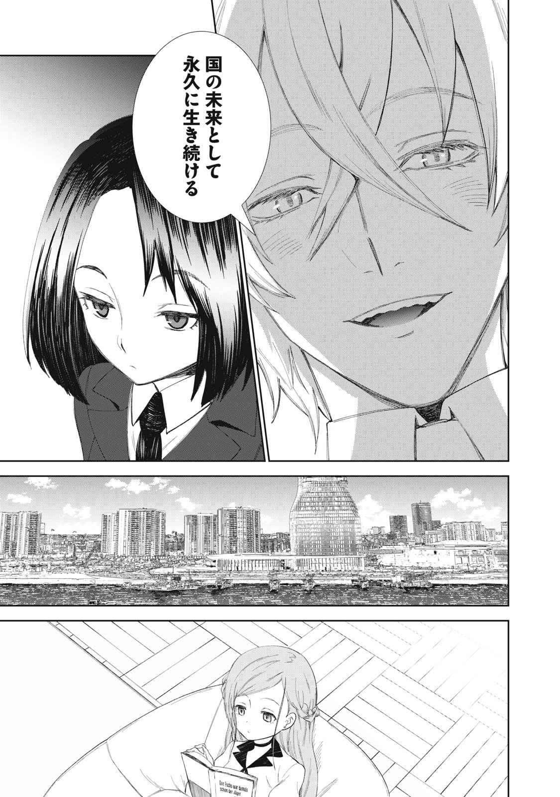 Beograd no Kodomotachi Chapter 12 16ページ