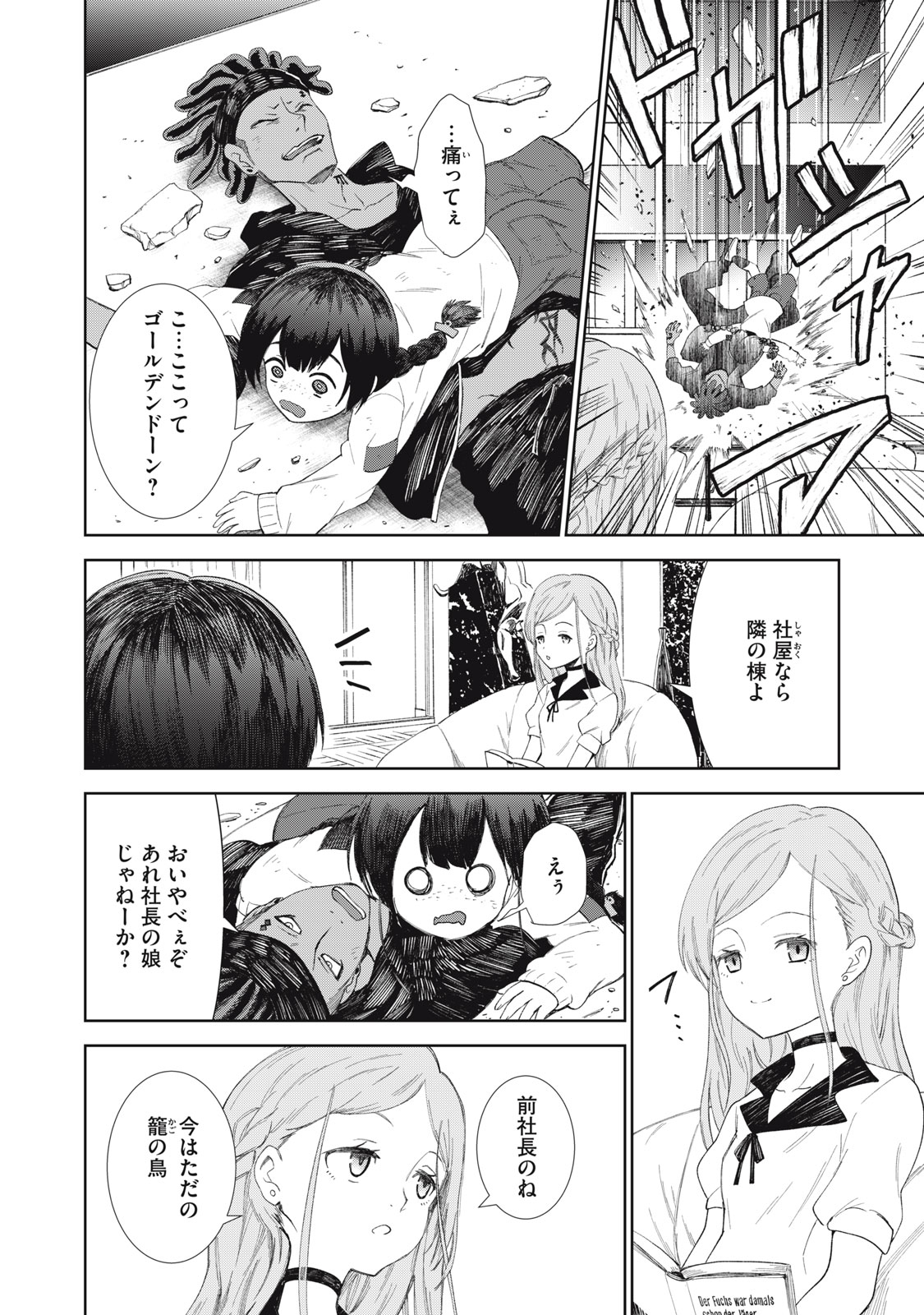 Beograd no Kodomotachi Chapter 12 17ページ