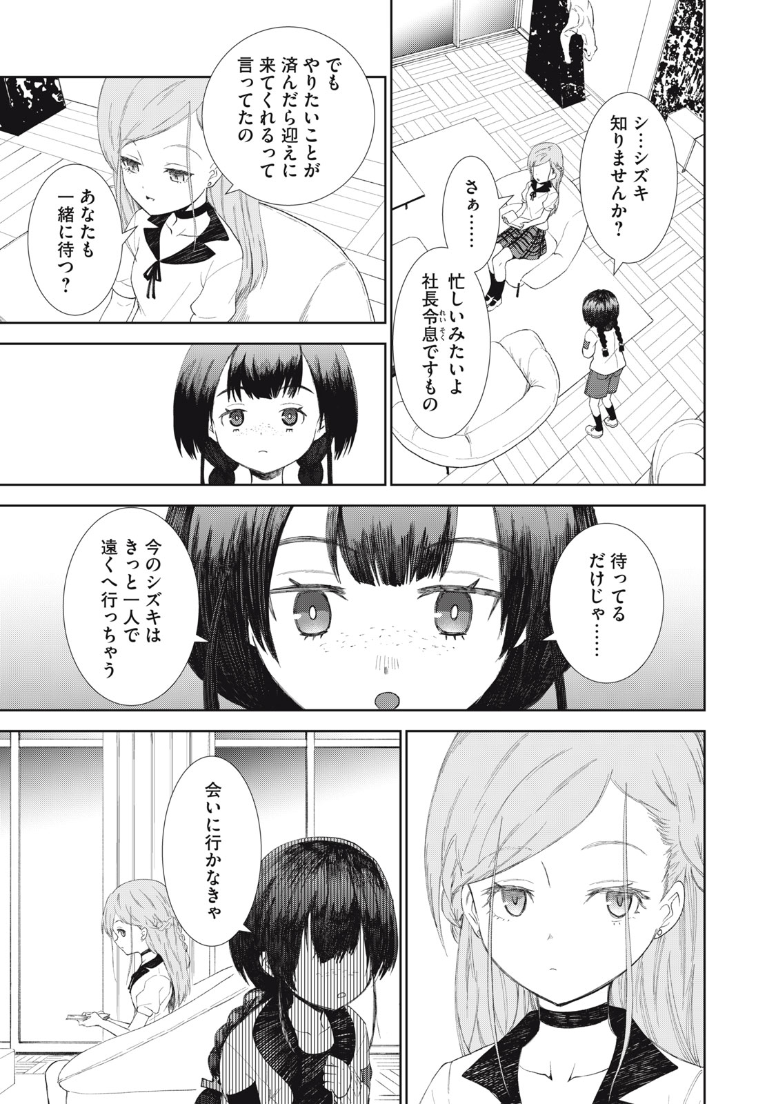 Beograd no Kodomotachi Chapter 12 18ページ