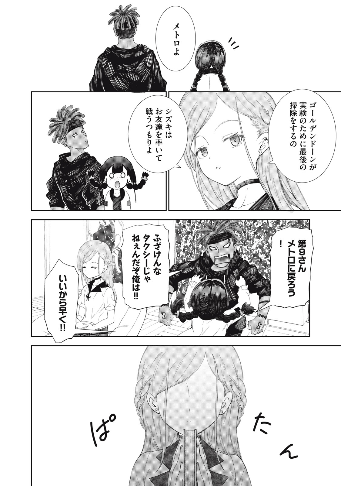 Beograd no Kodomotachi Chapter 12 19ページ