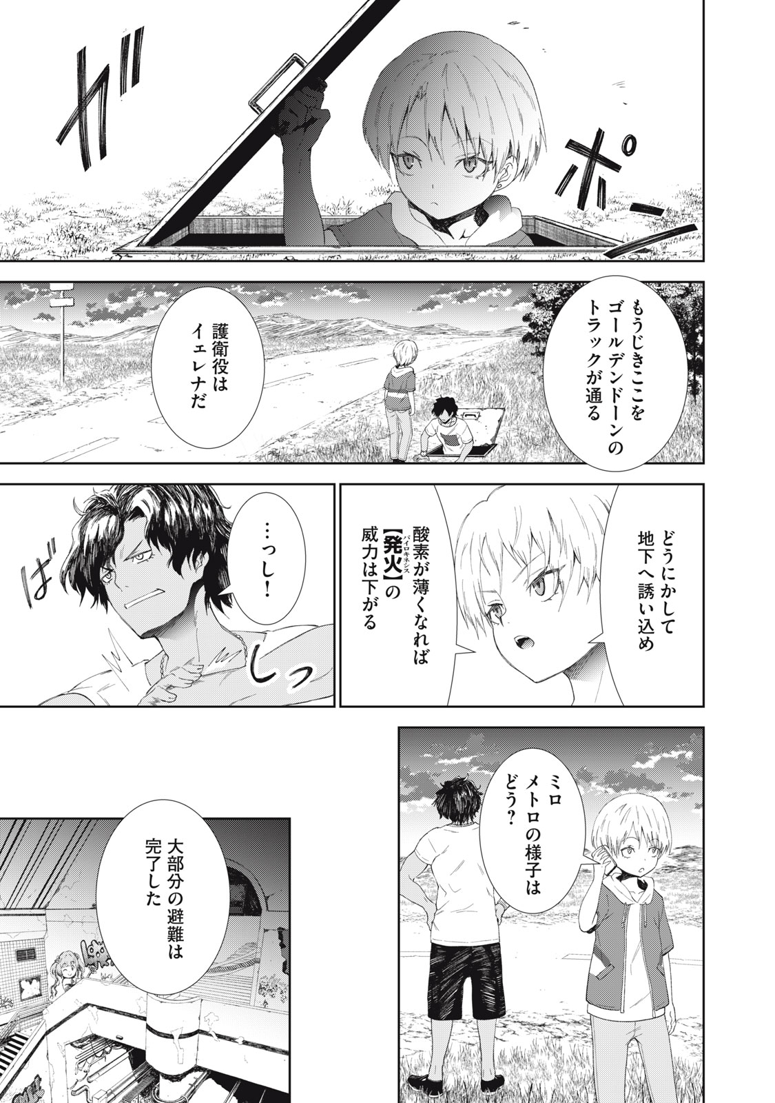 Beograd no Kodomotachi Chapter 12 20ページ
