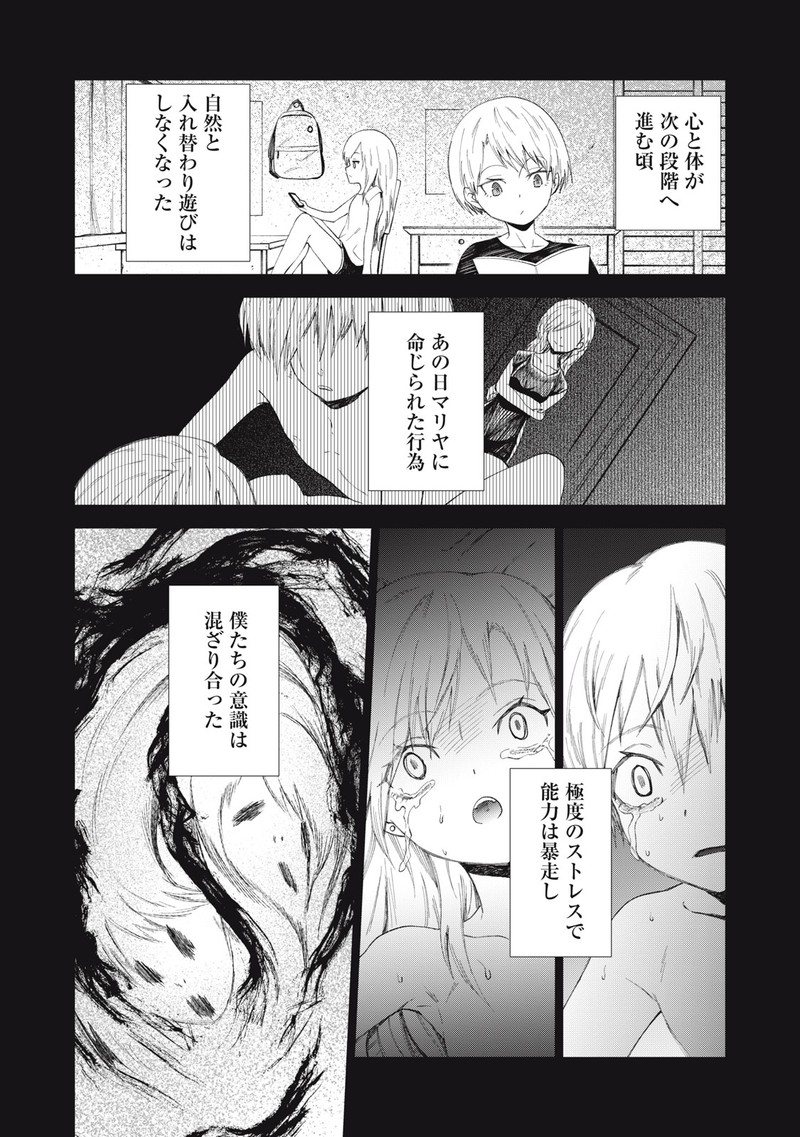 Beograd no Kodomotachi Chapter 12 3ページ