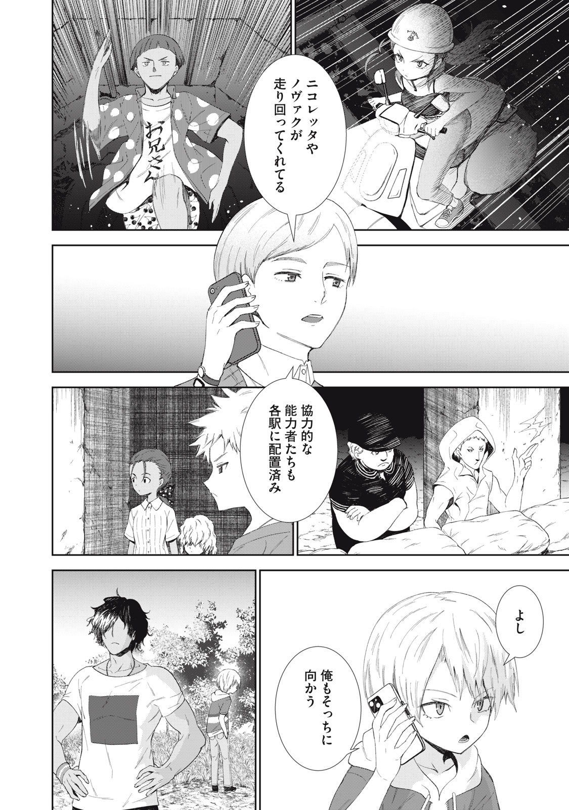 Beograd no Kodomotachi Chapter 12 21ページ