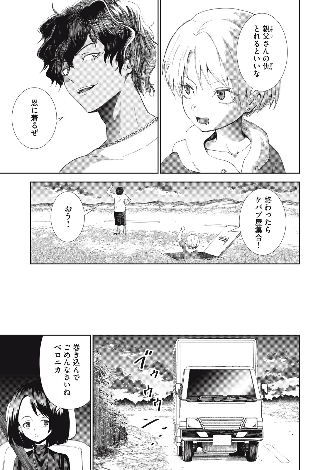Beograd no Kodomotachi Chapter 12 22ページ