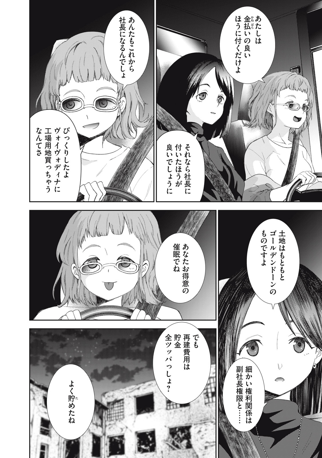 Beograd no Kodomotachi Chapter 12 23ページ