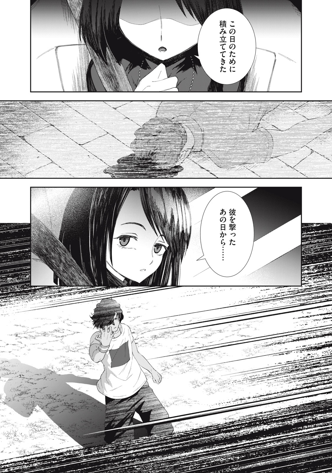Beograd no Kodomotachi Chapter 12 24ページ