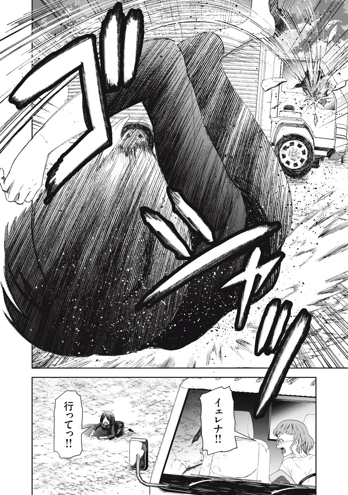 Beograd no Kodomotachi Chapter 12 25ページ