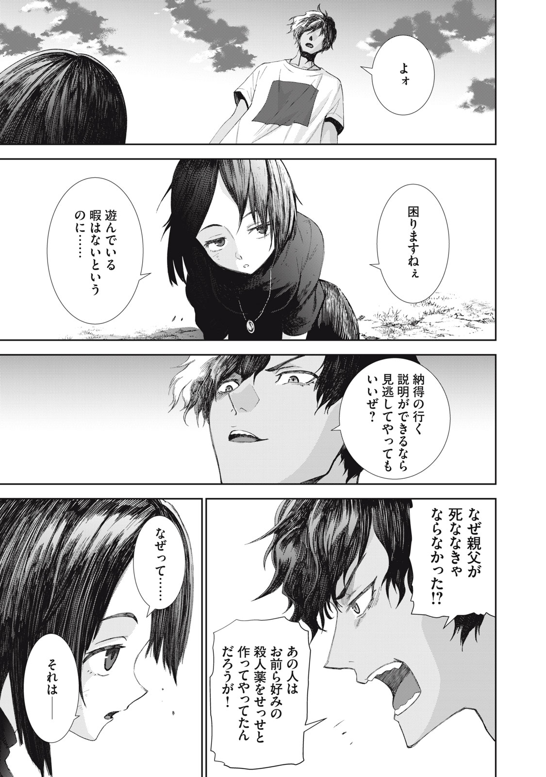 Beograd no Kodomotachi Chapter 12 26ページ