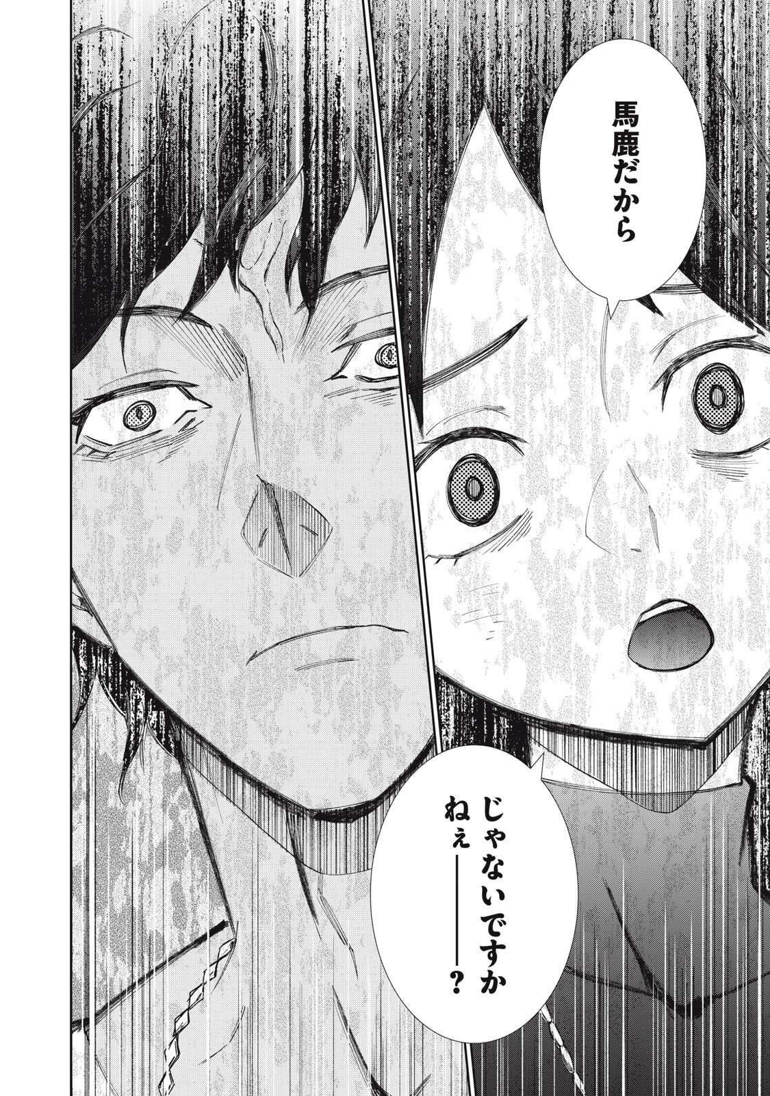 Beograd no Kodomotachi Chapter 12 27ページ