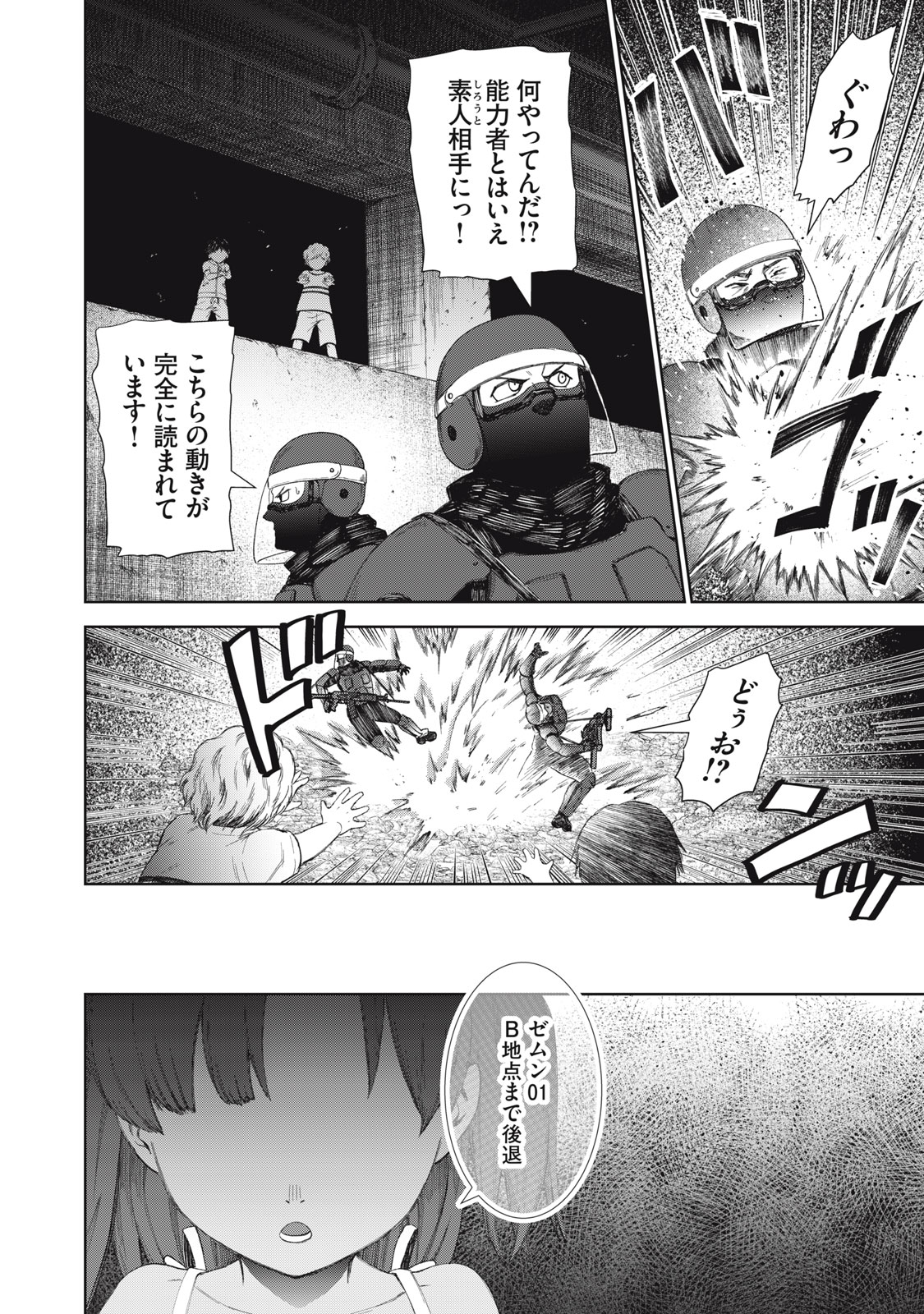 Beograd no Kodomotachi Chapter 12 29ページ