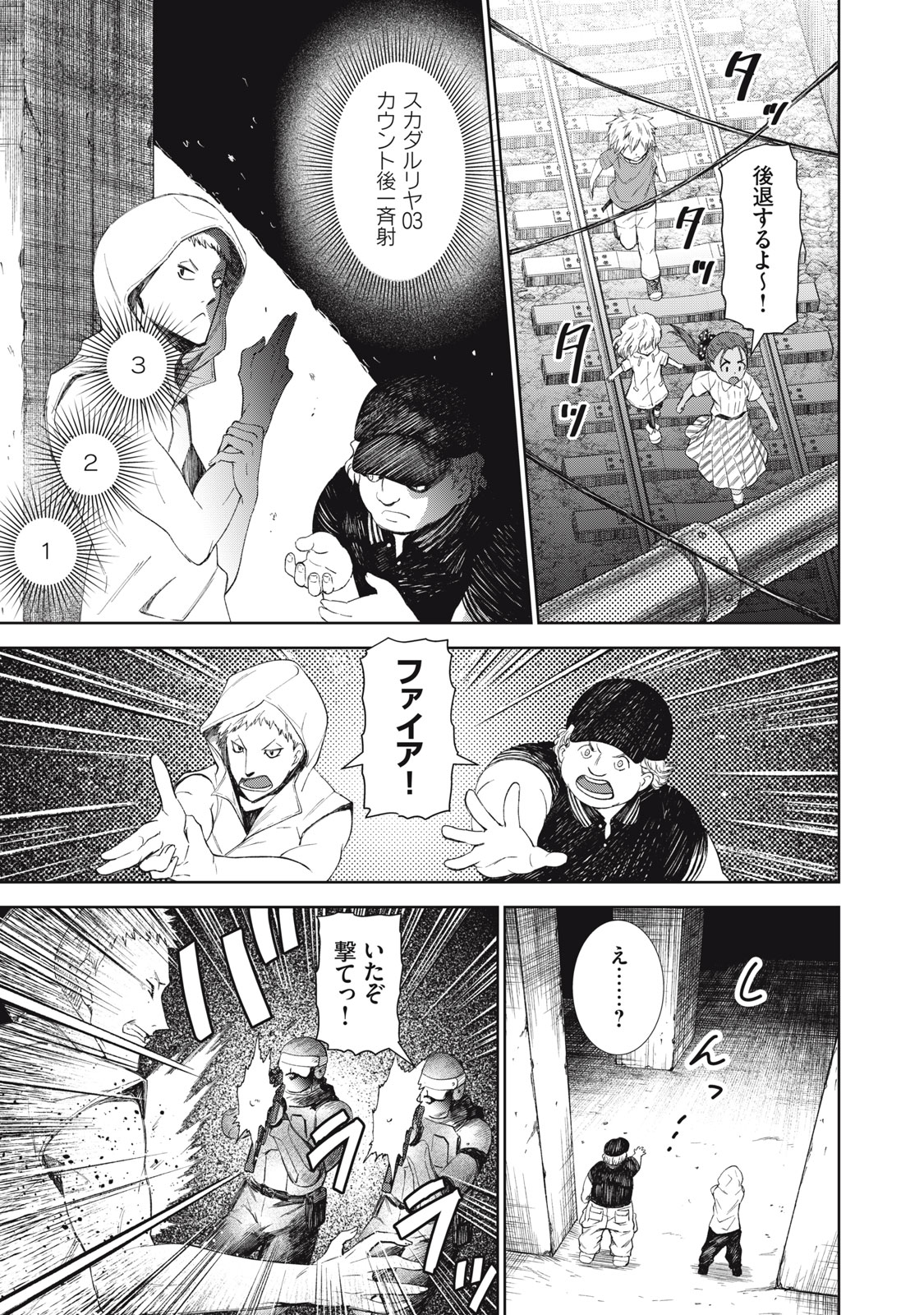 Beograd no Kodomotachi Chapter 12 30ページ