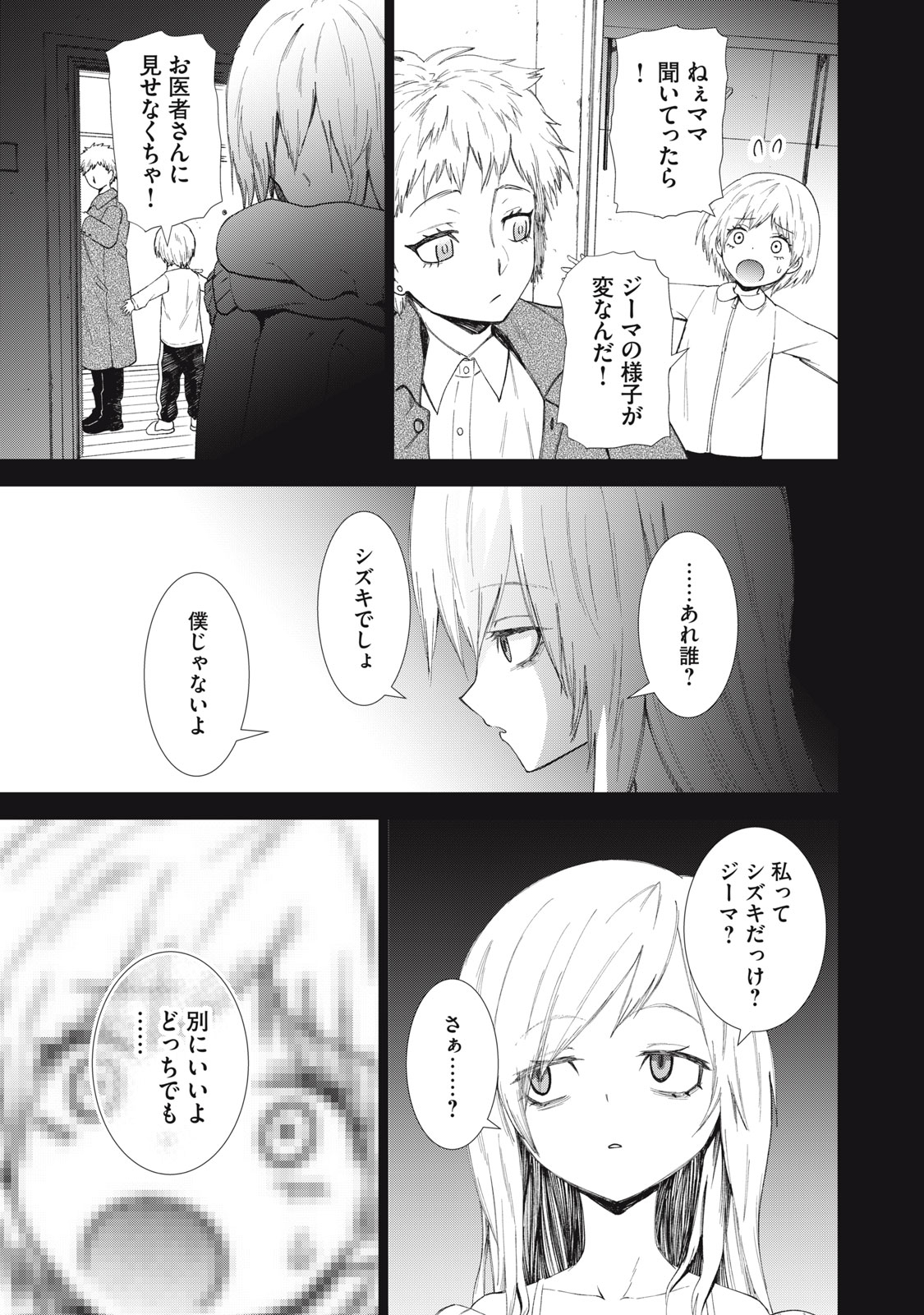 Beograd no Kodomotachi Chapter 12 4ページ