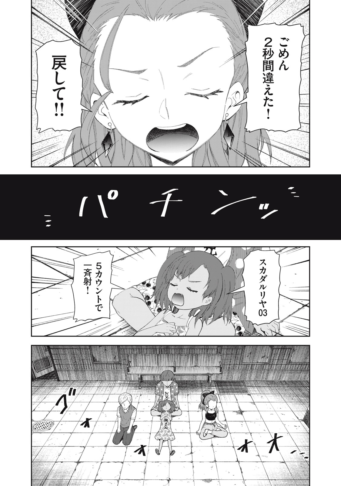 Beograd no Kodomotachi Chapter 12 31ページ