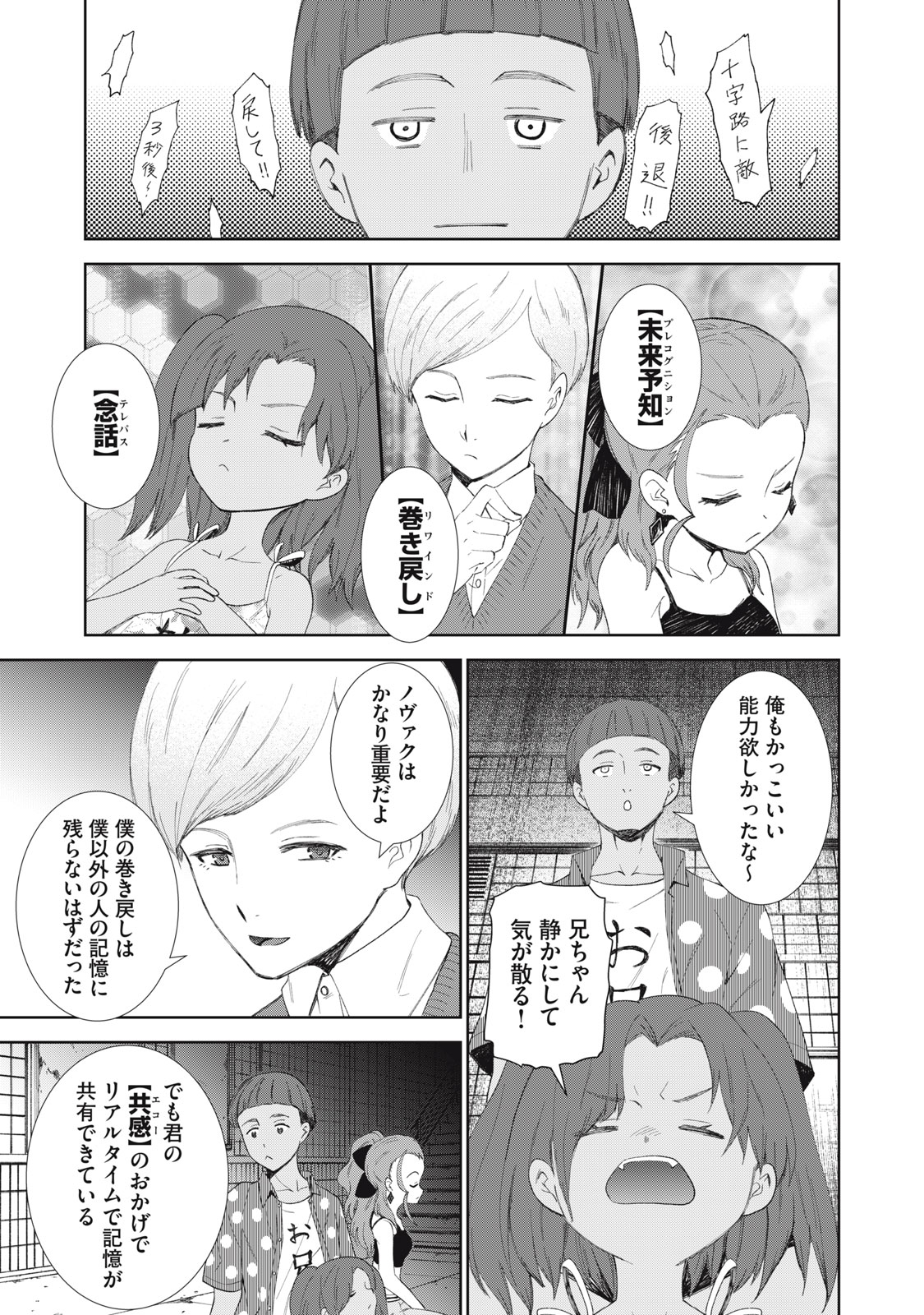 Beograd no Kodomotachi Chapter 12 32ページ