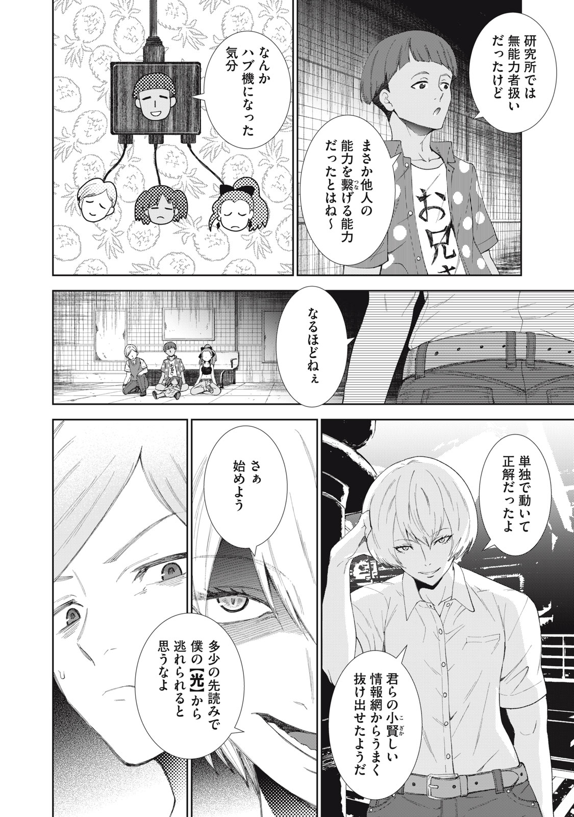 Beograd no Kodomotachi Chapter 12 33ページ