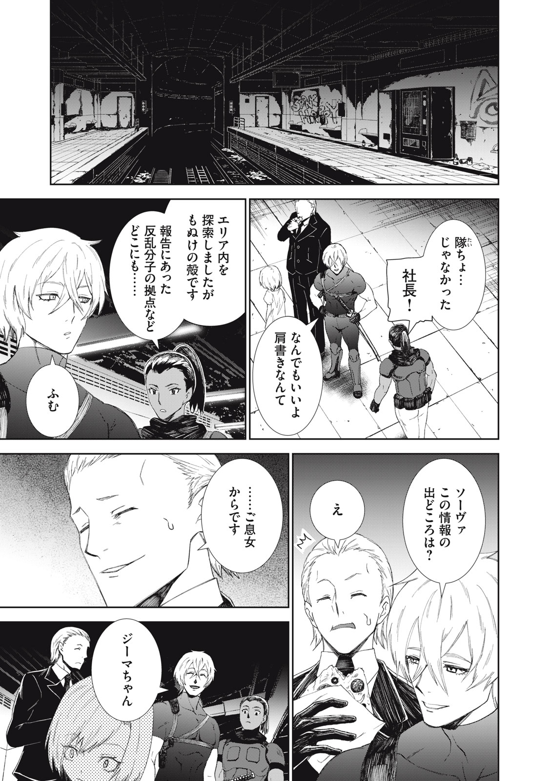 Beograd no Kodomotachi Chapter 12 34ページ