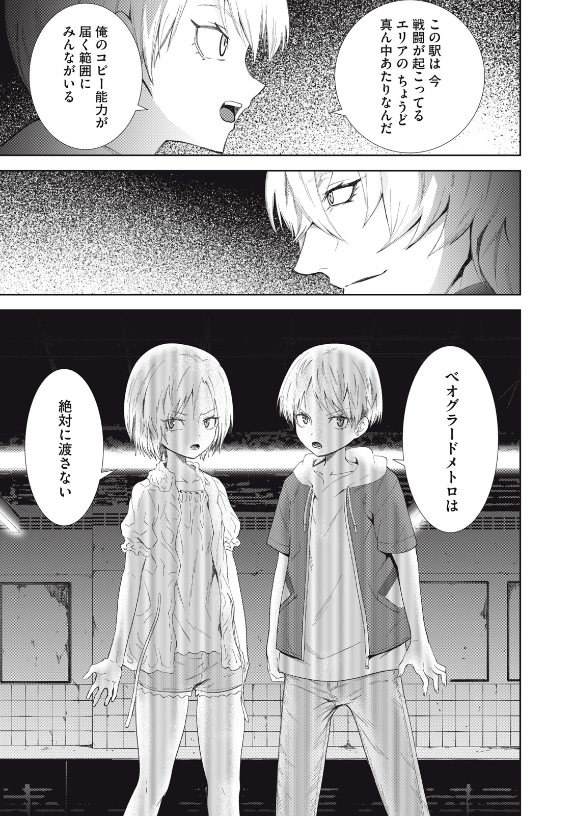 Beograd no Kodomotachi Chapter 12 36ページ