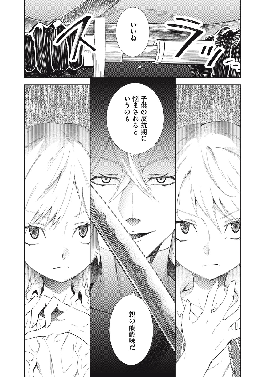 Beograd no Kodomotachi Chapter 12 37ページ