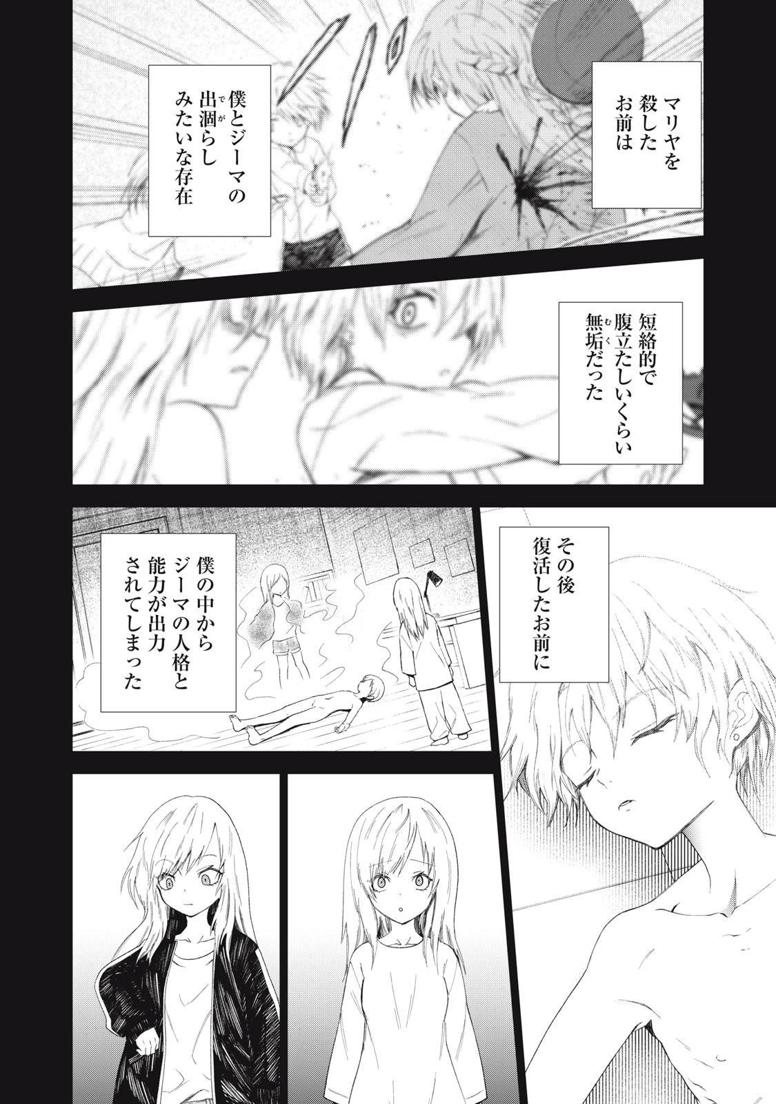 Beograd no Kodomotachi Chapter 12 5ページ