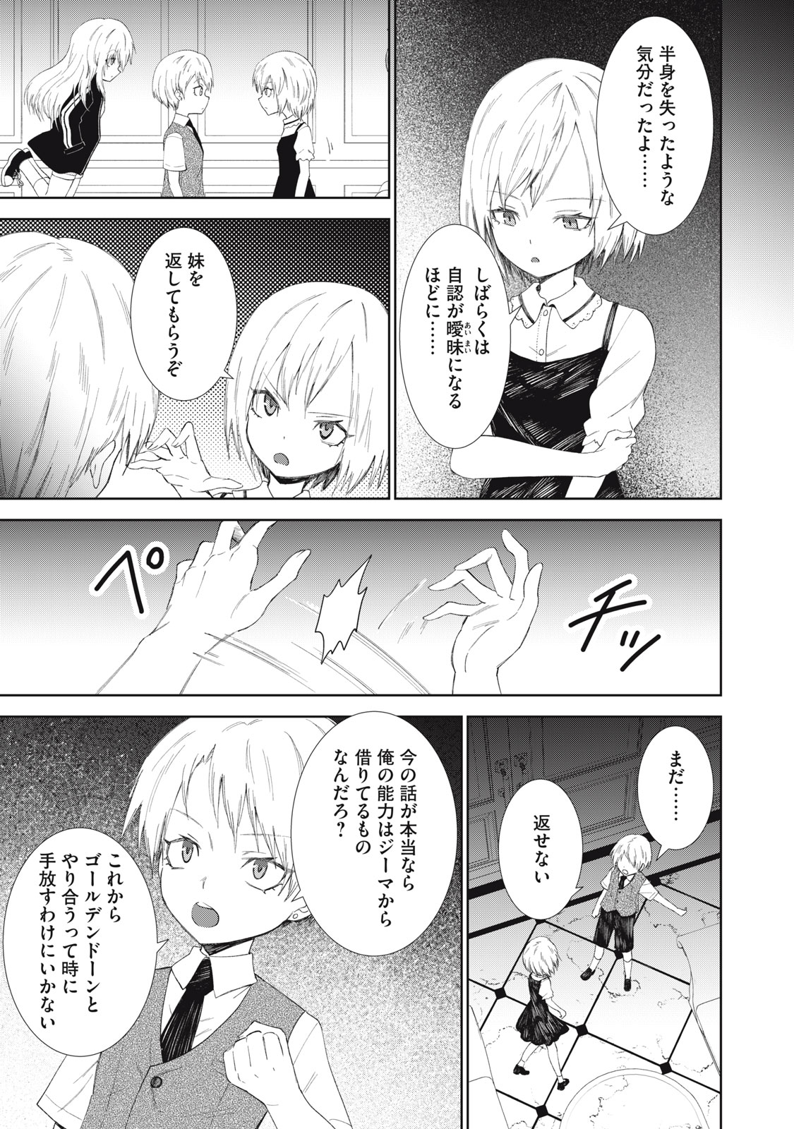 Beograd no Kodomotachi Chapter 12 6ページ