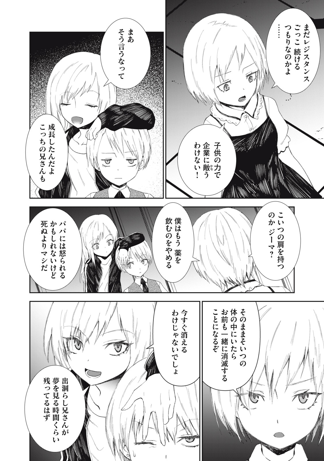 Beograd no Kodomotachi Chapter 12 7ページ