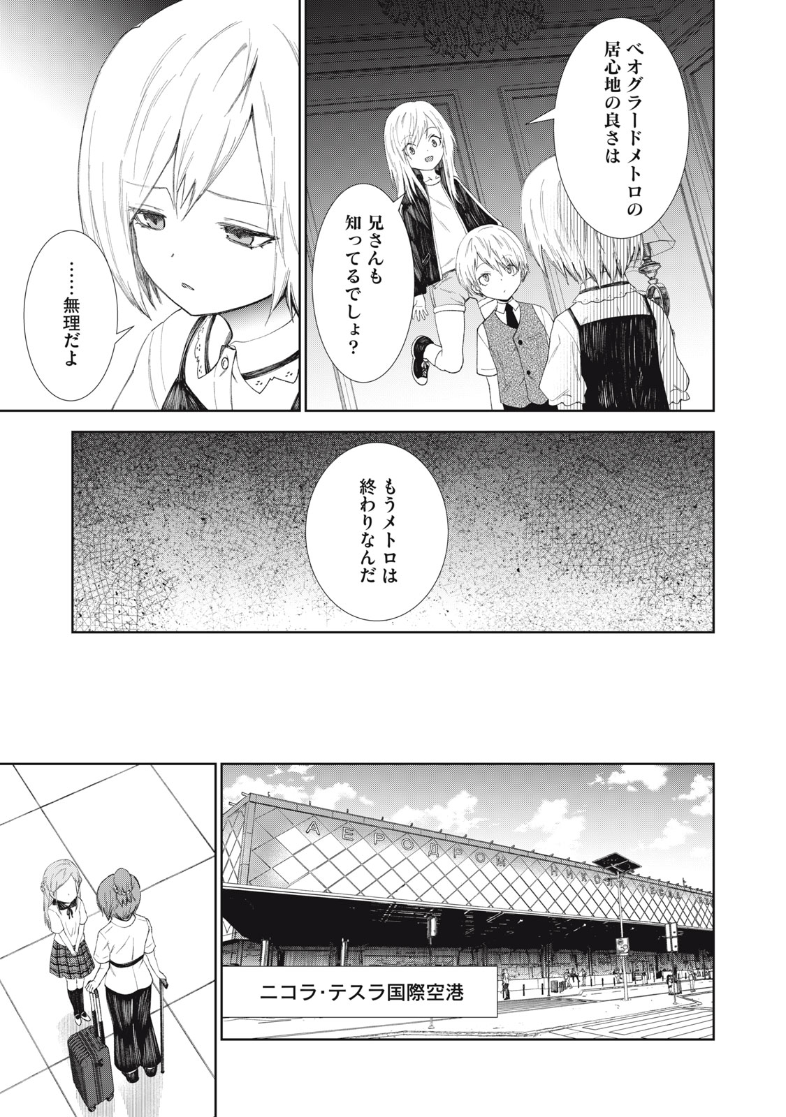 Beograd no Kodomotachi Chapter 12 8ページ