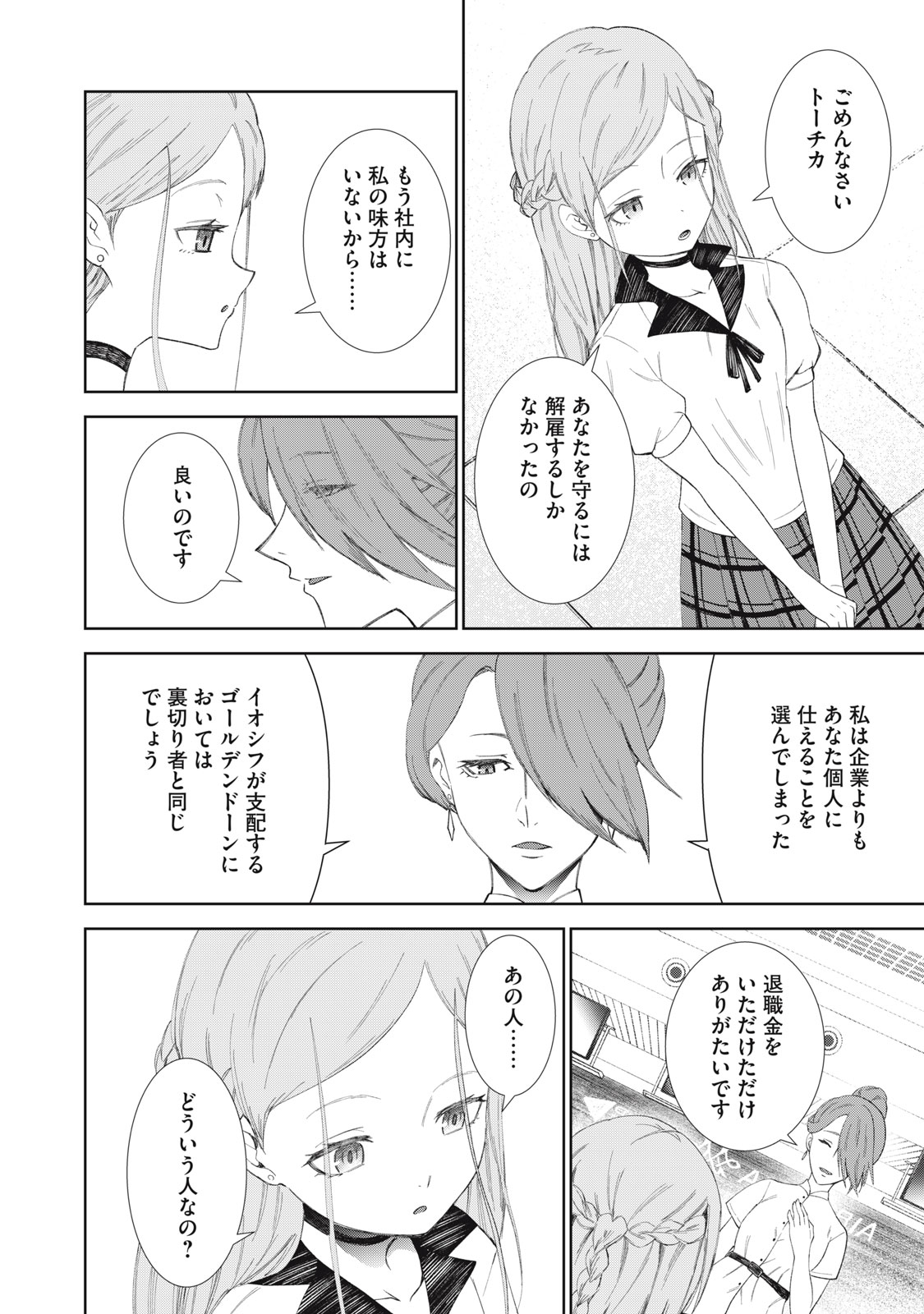 Beograd no Kodomotachi Chapter 12 9ページ