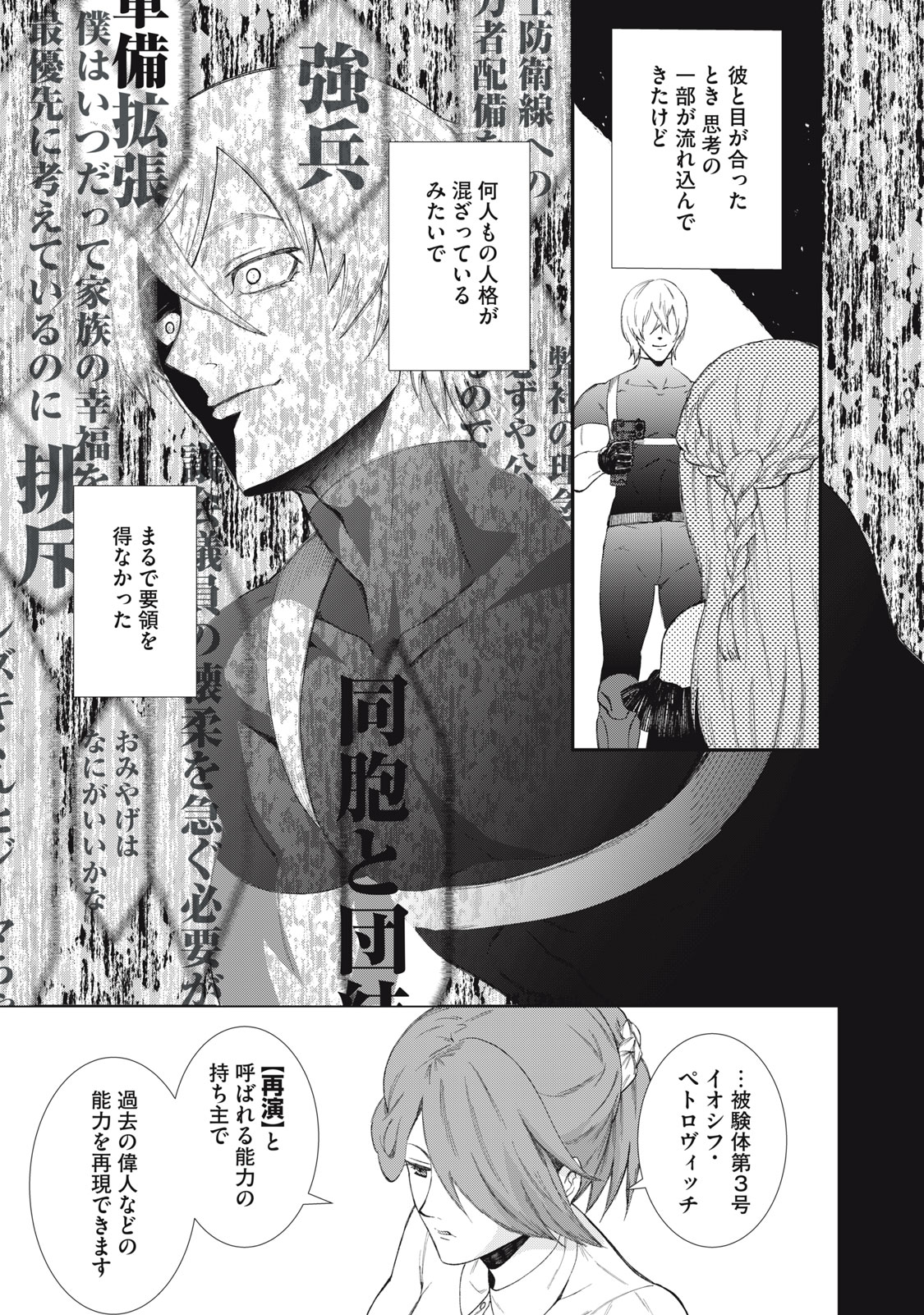 Beograd no Kodomotachi Chapter 12 10ページ