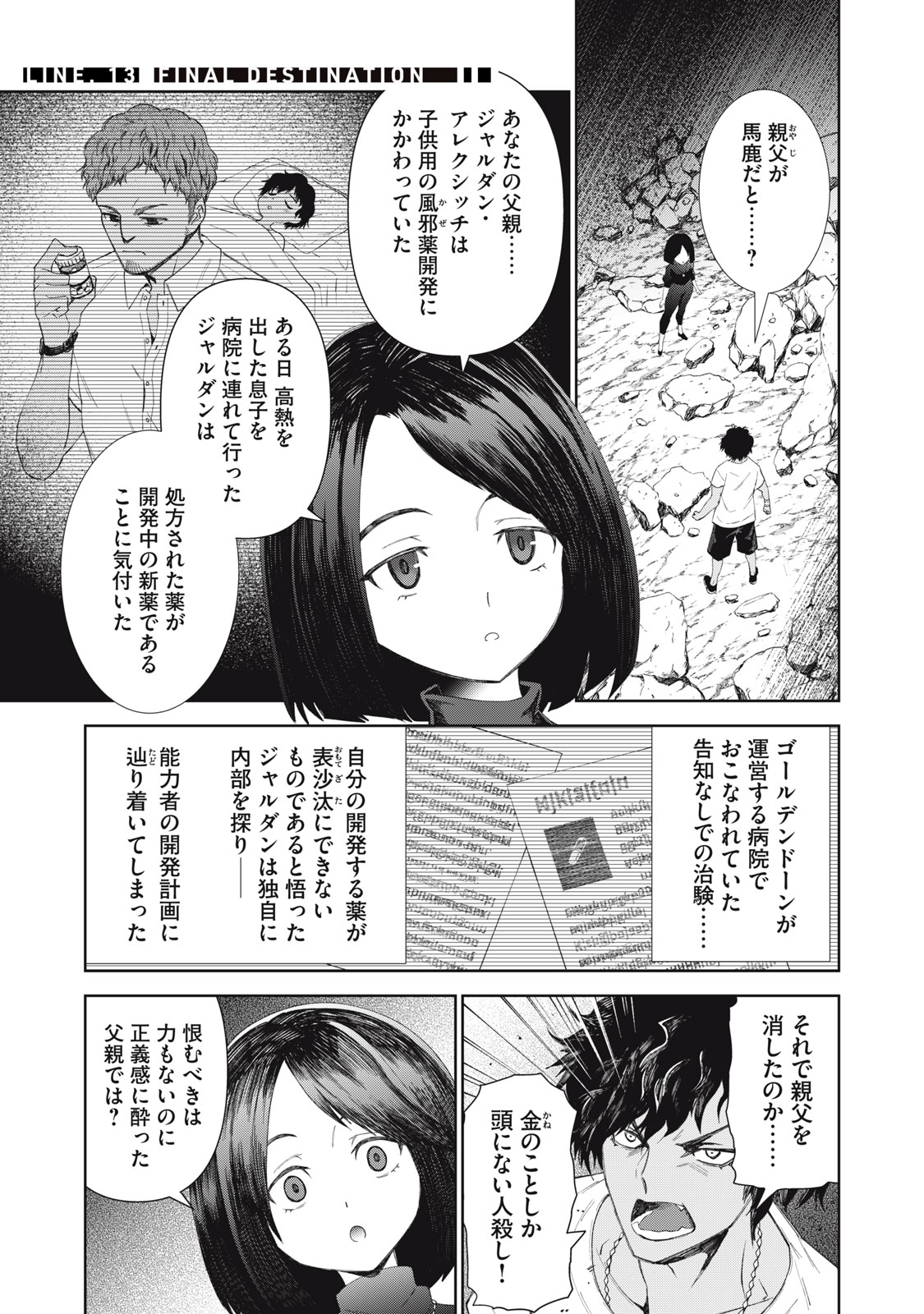 Beograd no Kodomotachi Chapter 13 2ページ