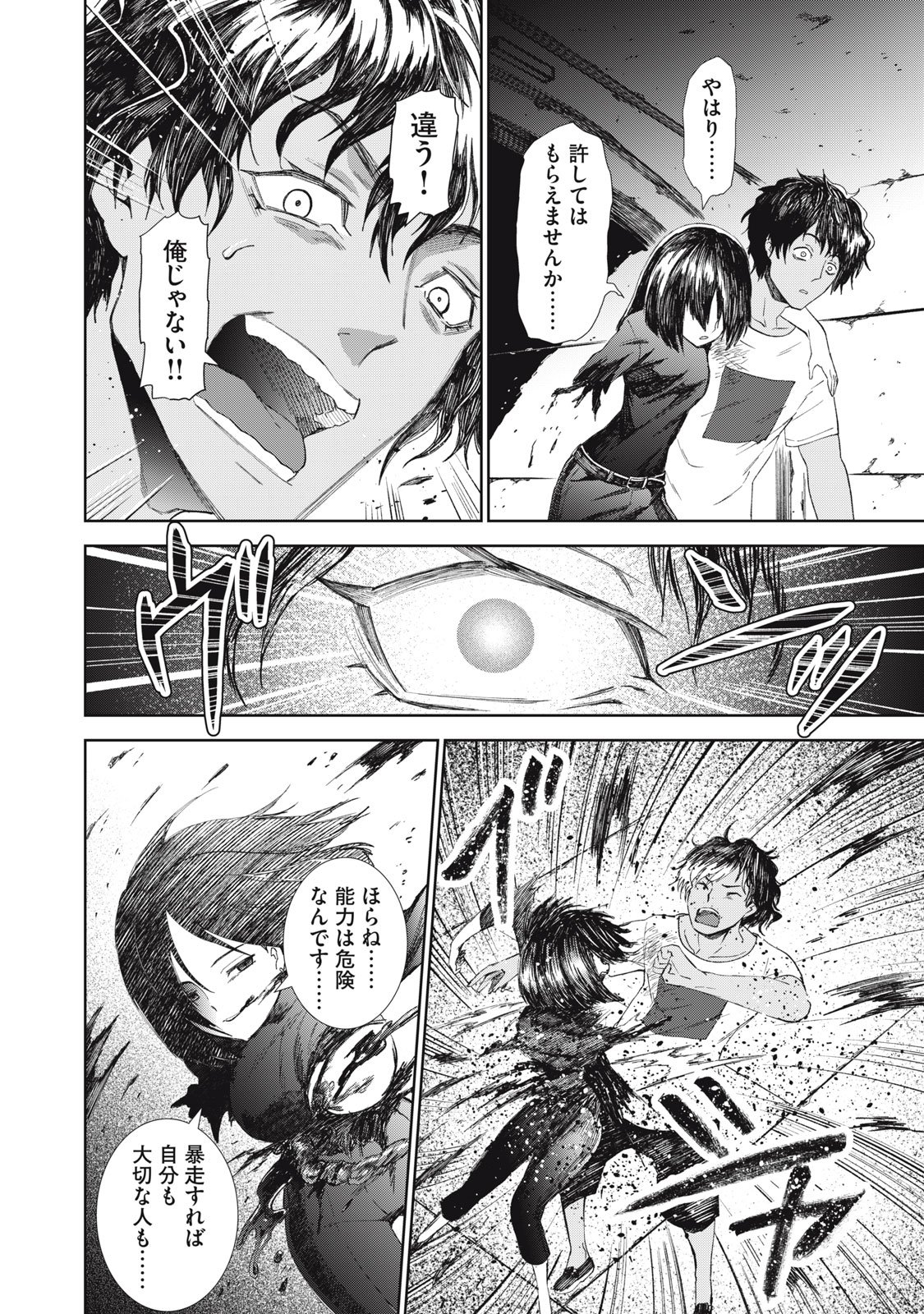 Beograd no Kodomotachi Chapter 13 11ページ