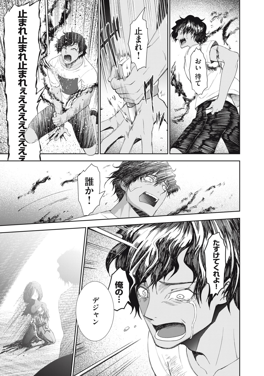 Beograd no Kodomotachi Chapter 13 12ページ