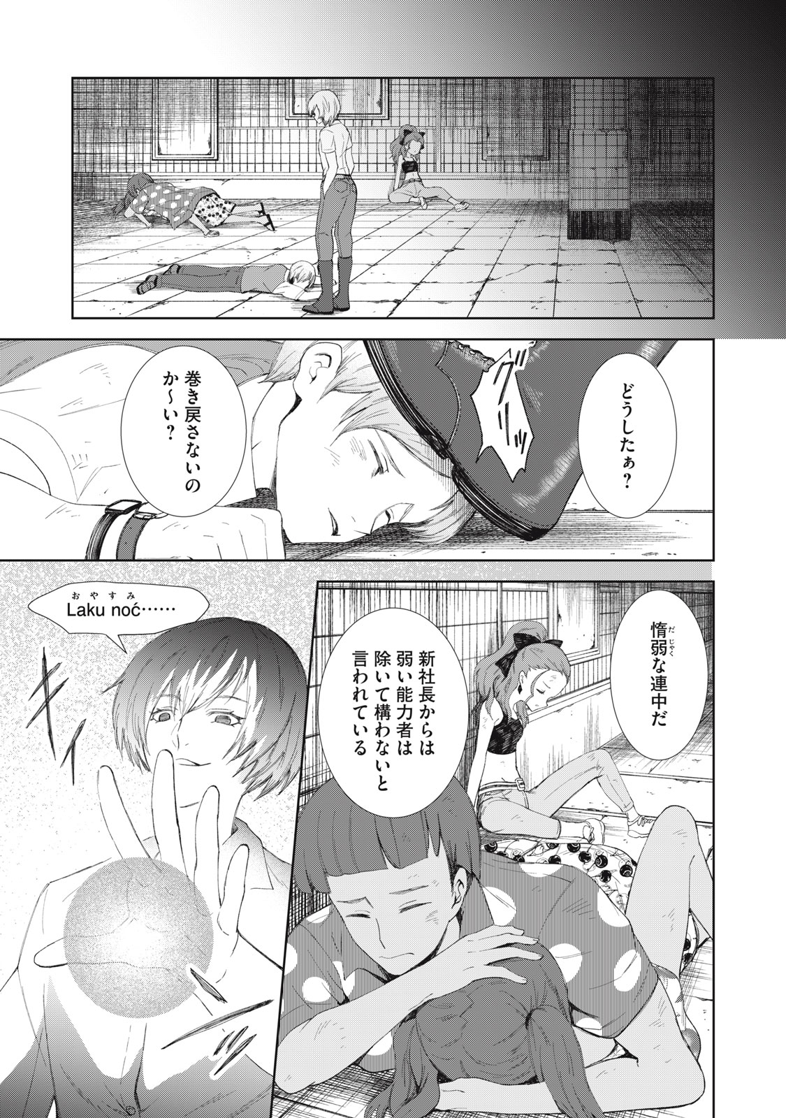 Beograd no Kodomotachi Chapter 13 14ページ