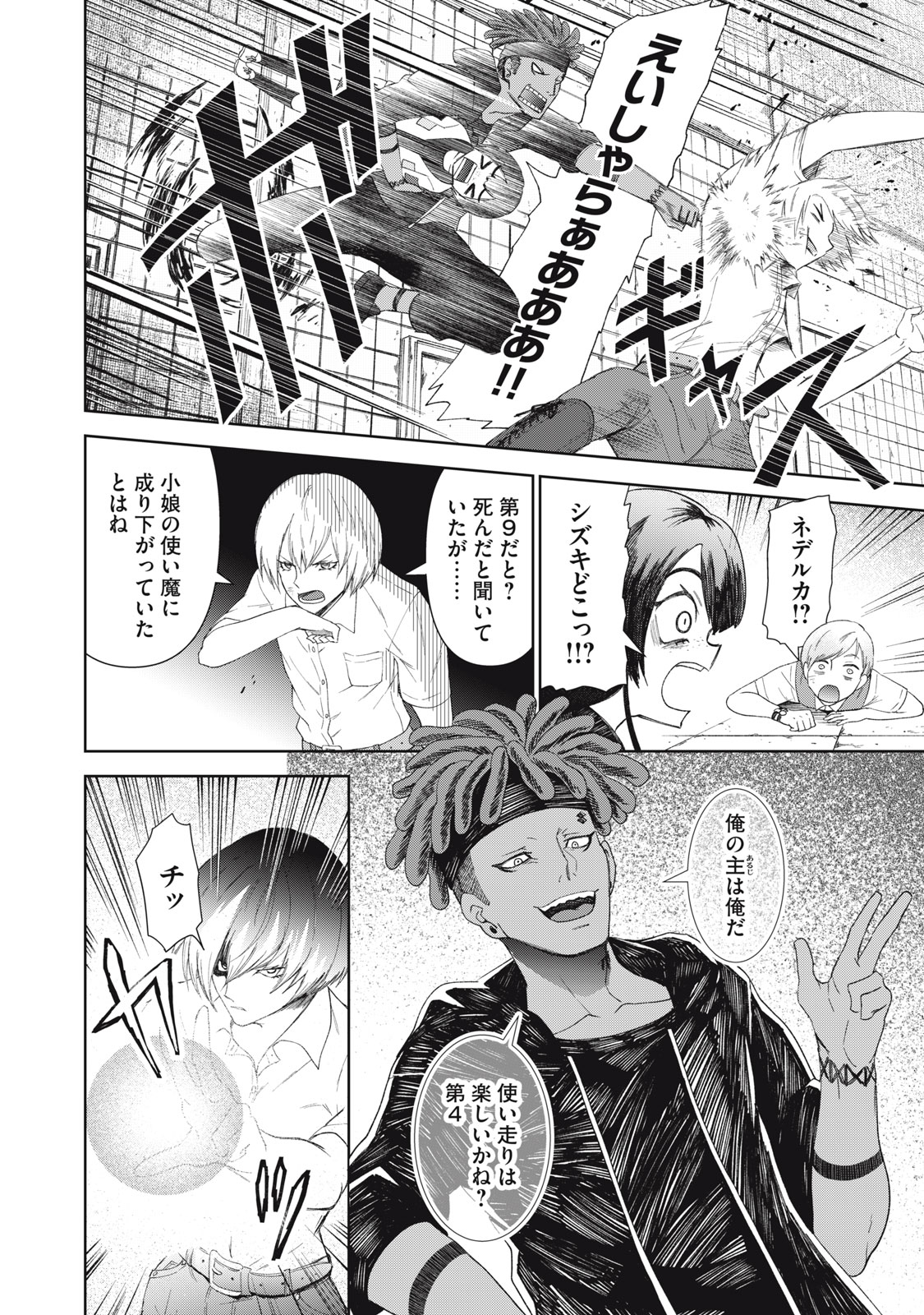 Beograd no Kodomotachi Chapter 13 15ページ