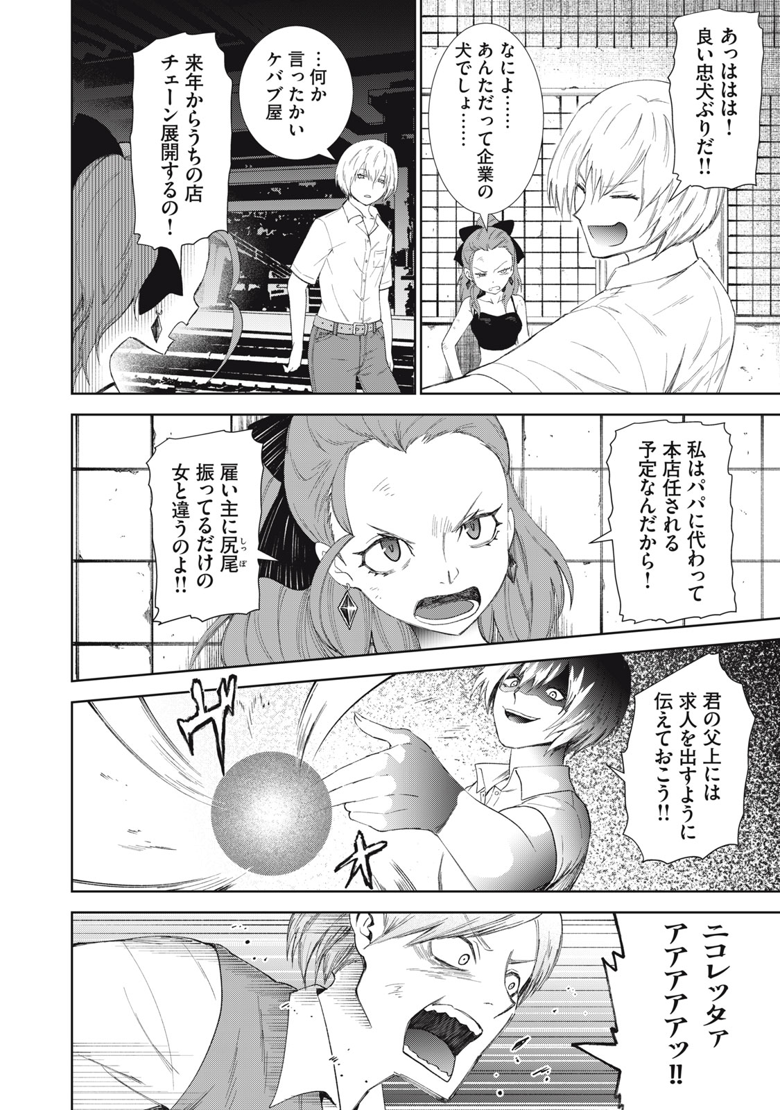 Beograd no Kodomotachi Chapter 13 17ページ