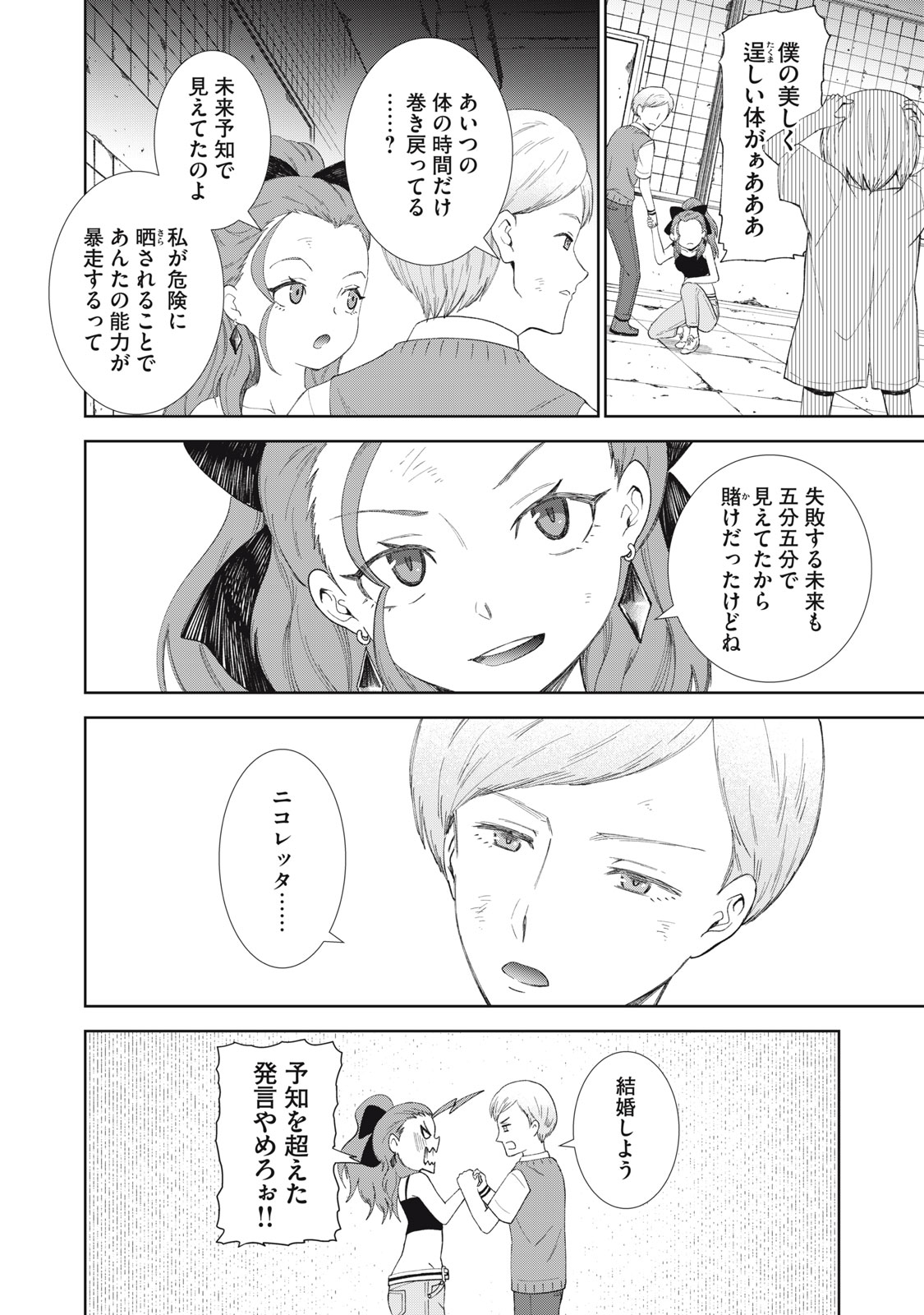 Beograd no Kodomotachi Chapter 13 19ページ