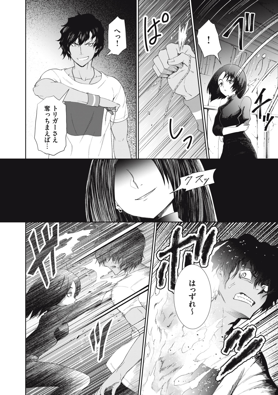 Beograd no Kodomotachi Chapter 13 3ページ