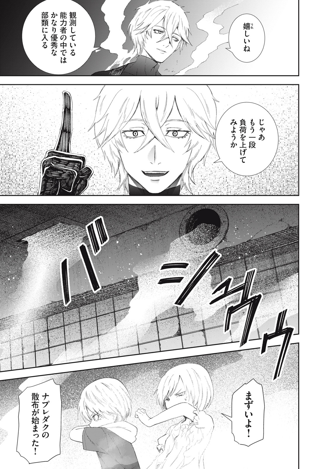 Beograd no Kodomotachi Chapter 13 24ページ