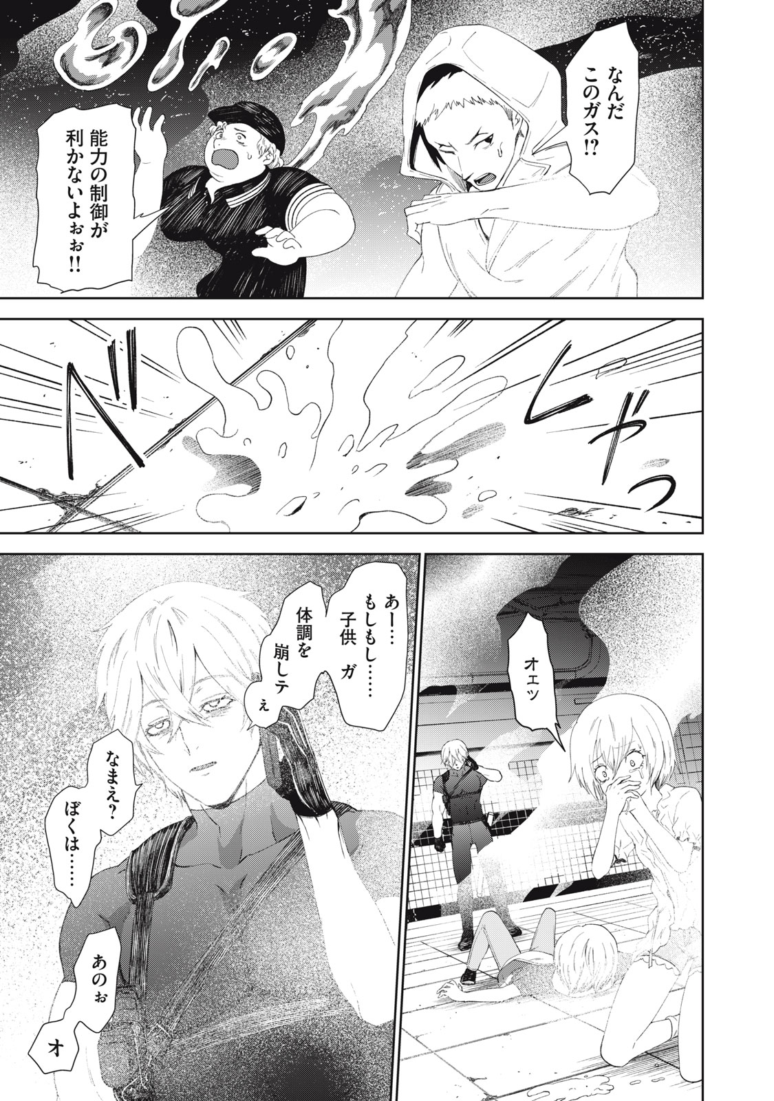 Beograd no Kodomotachi Chapter 13 26ページ