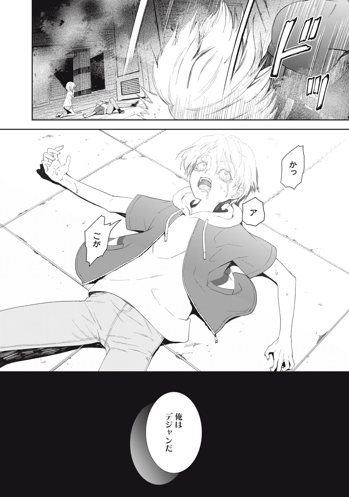 Beograd no Kodomotachi Chapter 13 27ページ