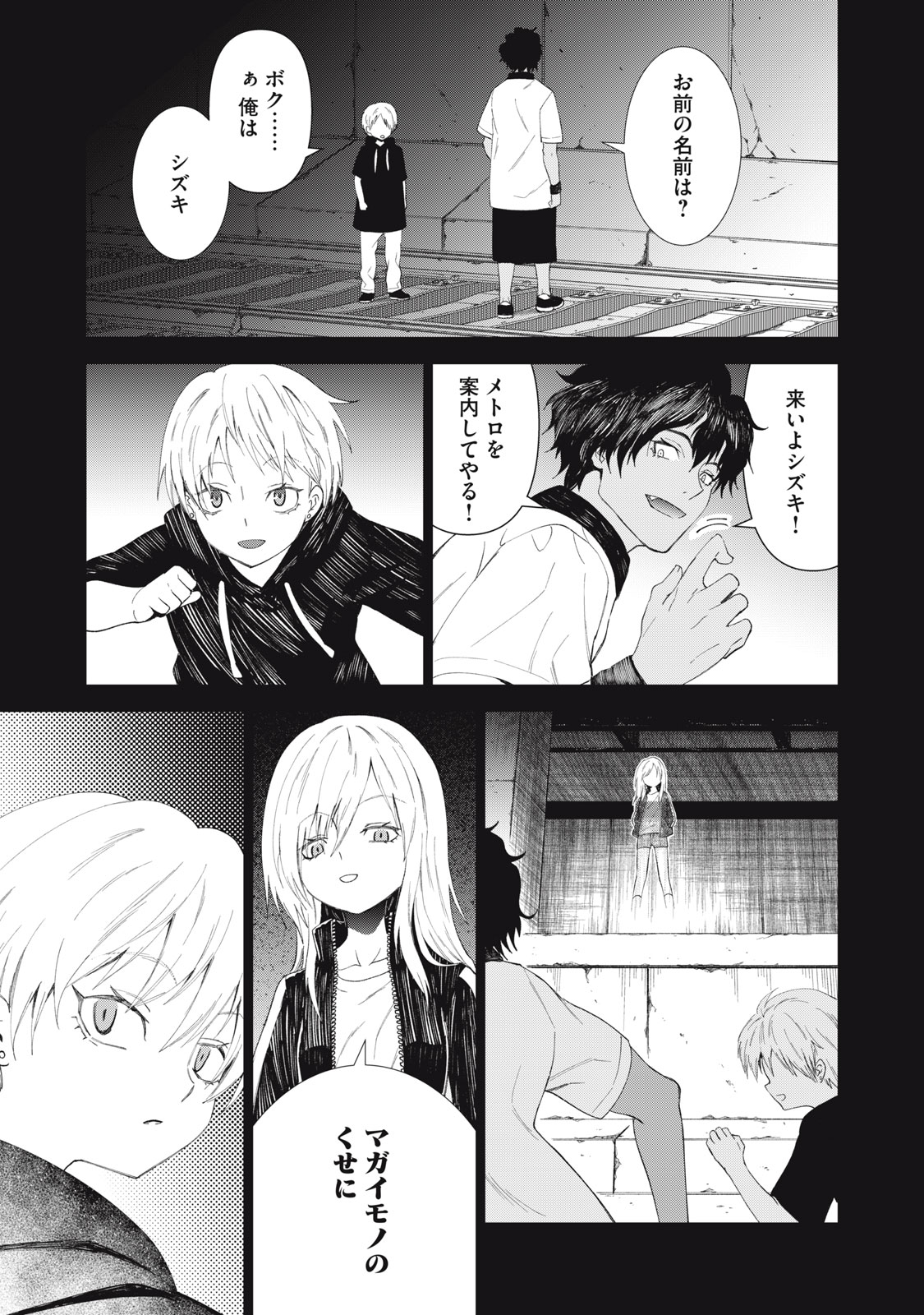 Beograd no Kodomotachi Chapter 13 28ページ