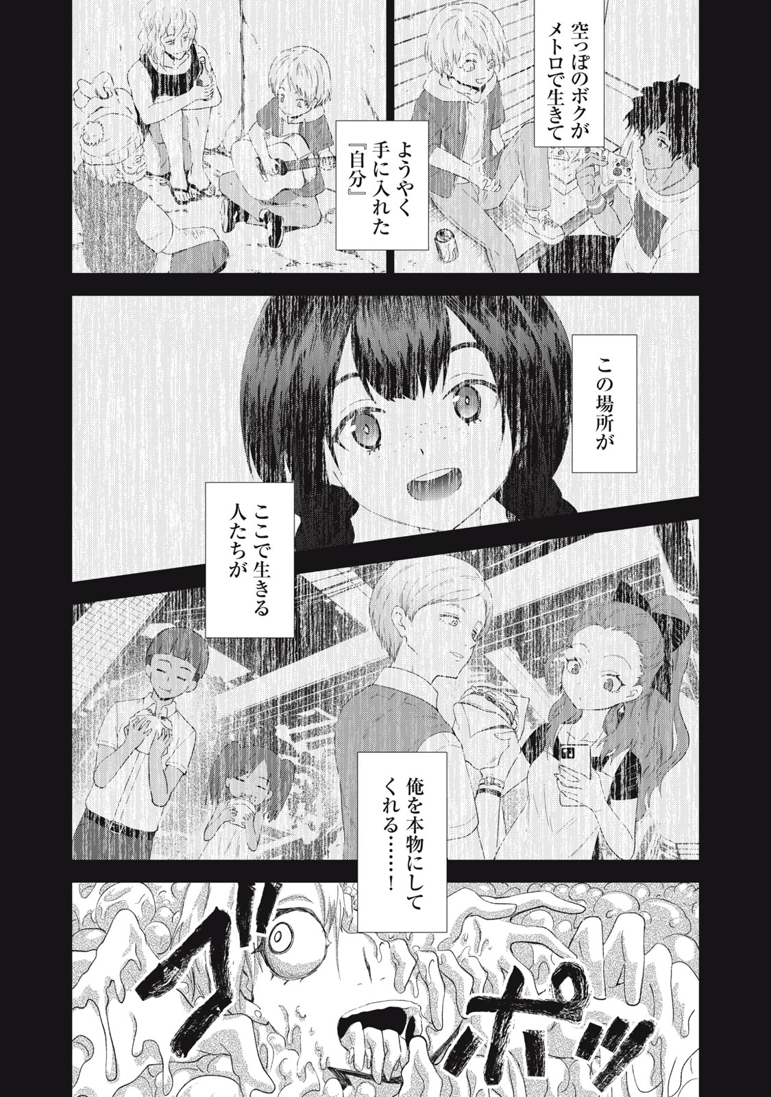 Beograd no Kodomotachi Chapter 13 29ページ