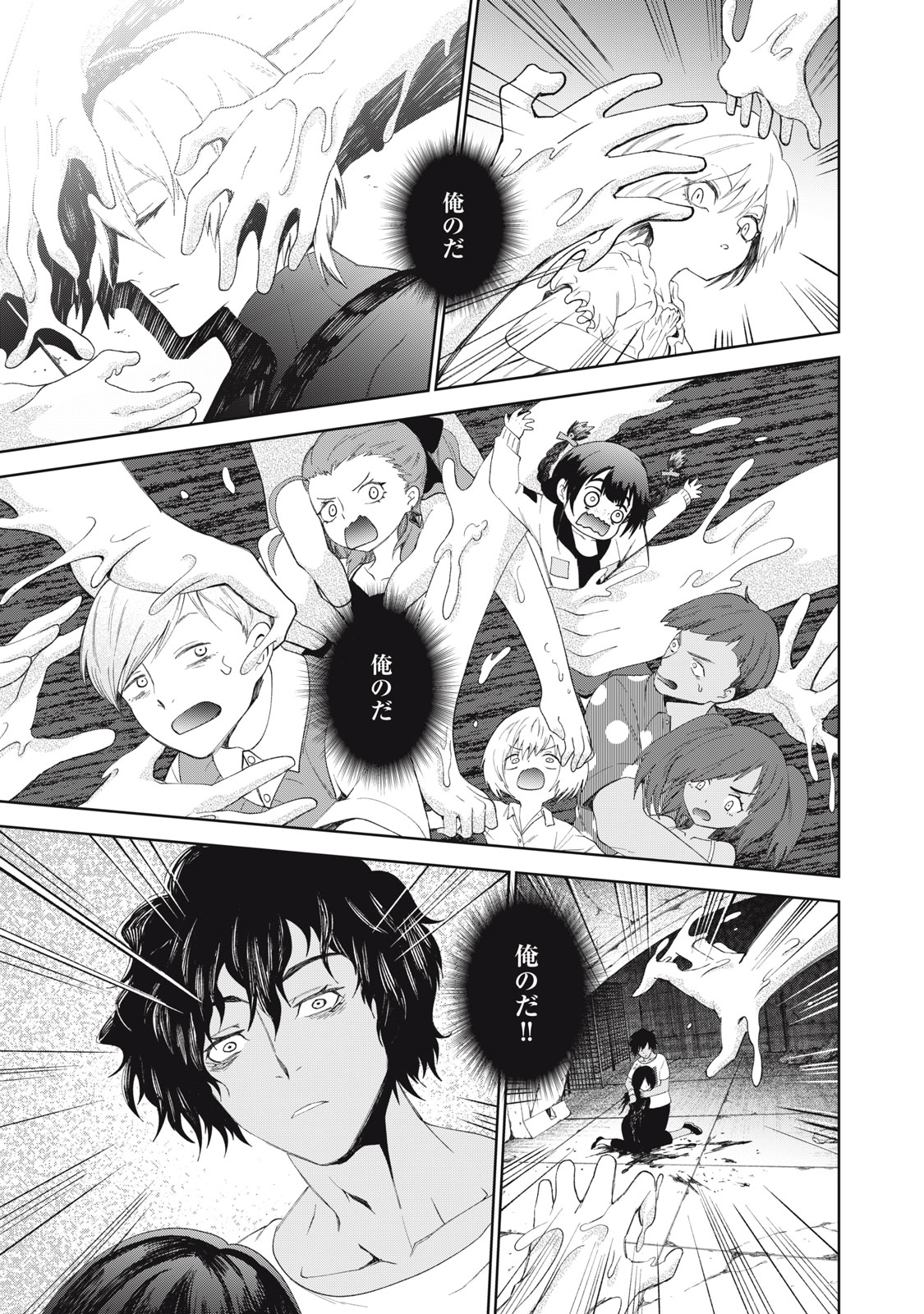 Beograd no Kodomotachi Chapter 13 30ページ