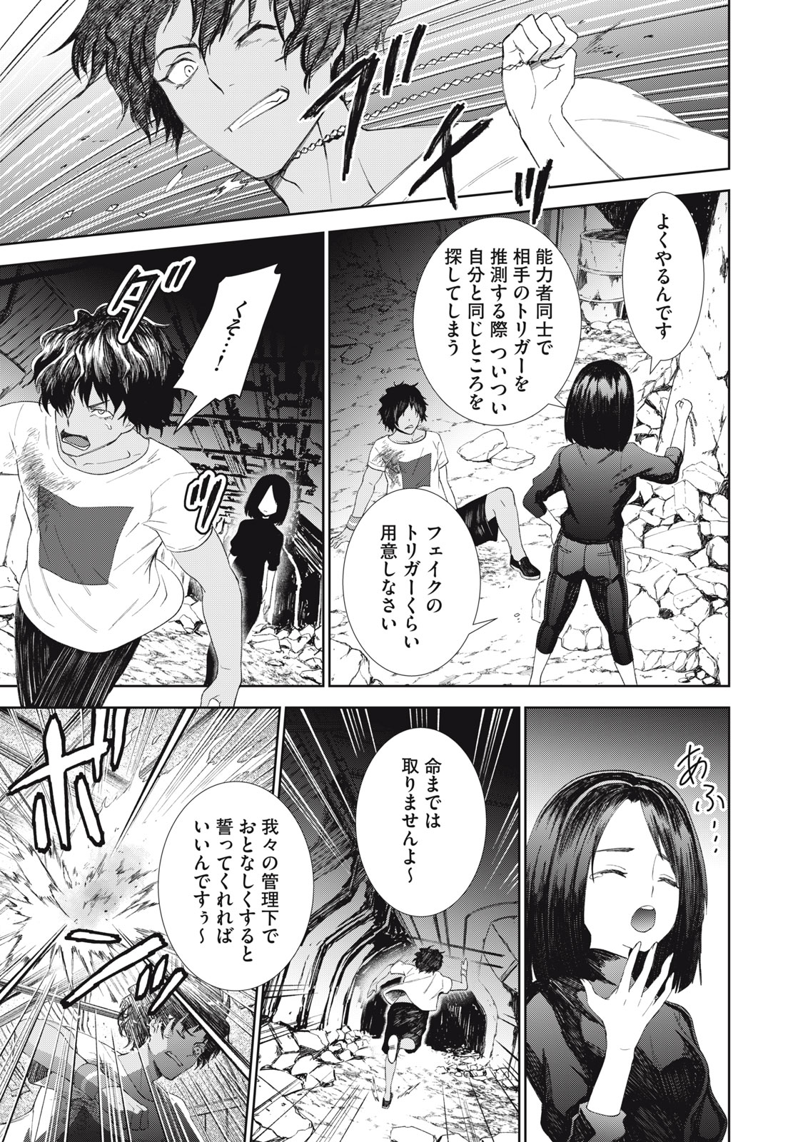 Beograd no Kodomotachi Chapter 13 4ページ