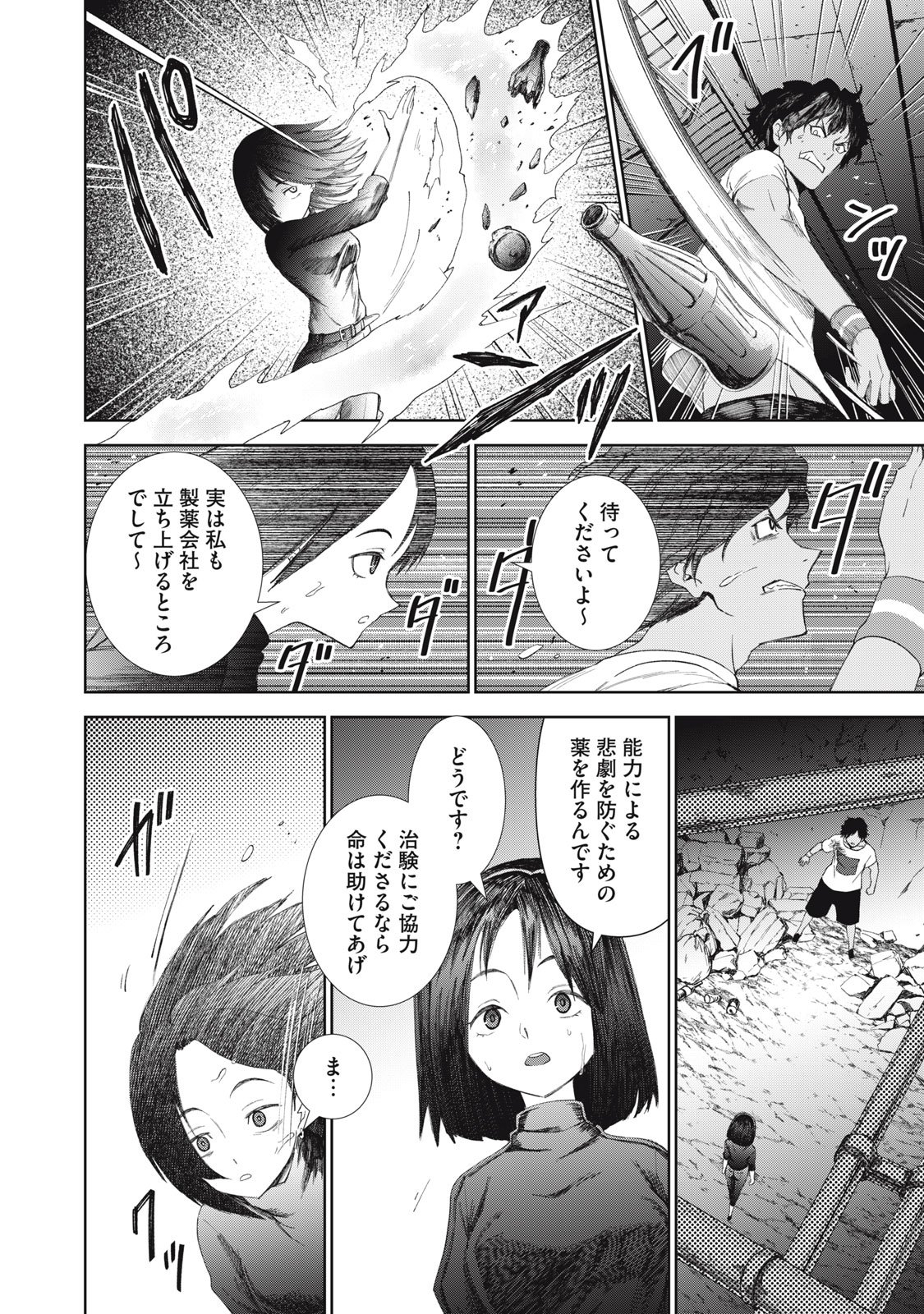 Beograd no Kodomotachi Chapter 13 5ページ