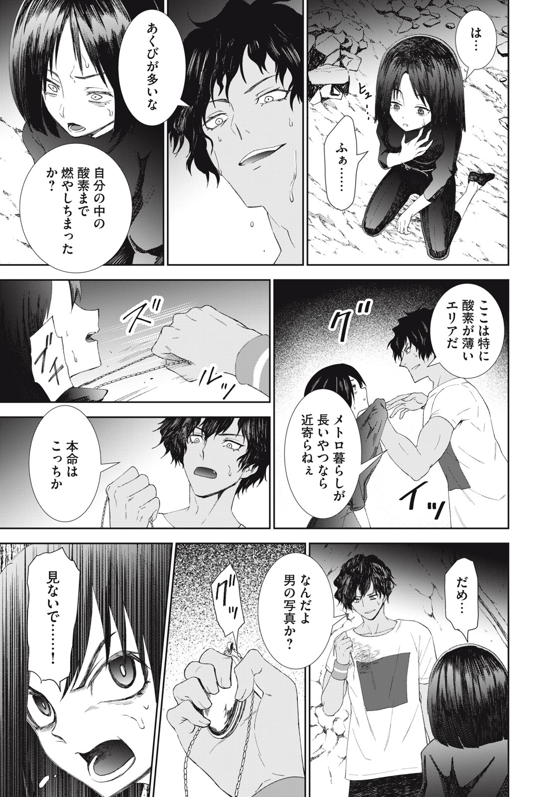 Beograd no Kodomotachi Chapter 13 6ページ